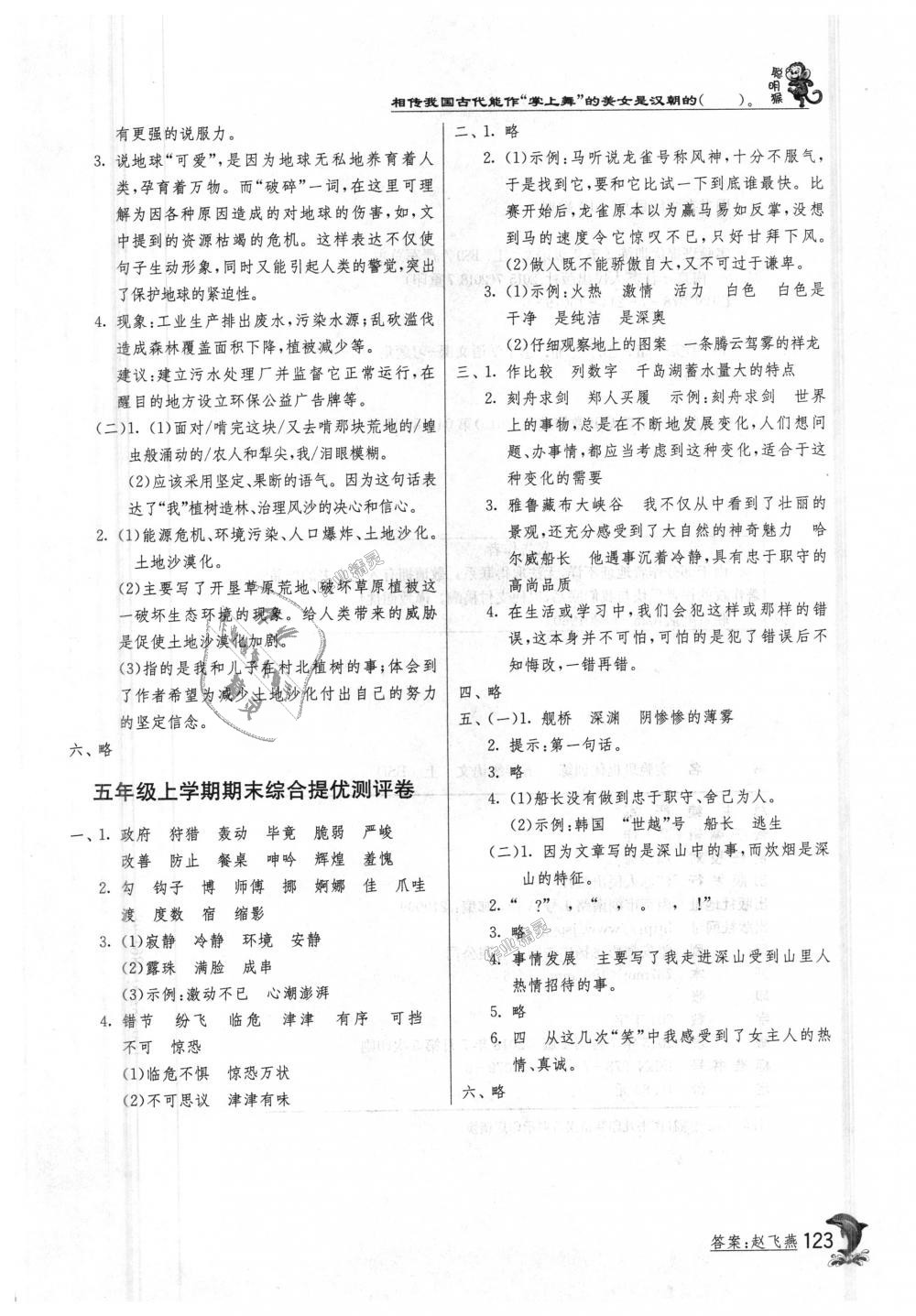 2018年實驗班提優(yōu)訓(xùn)練五年級語文上冊北師大版 第15頁