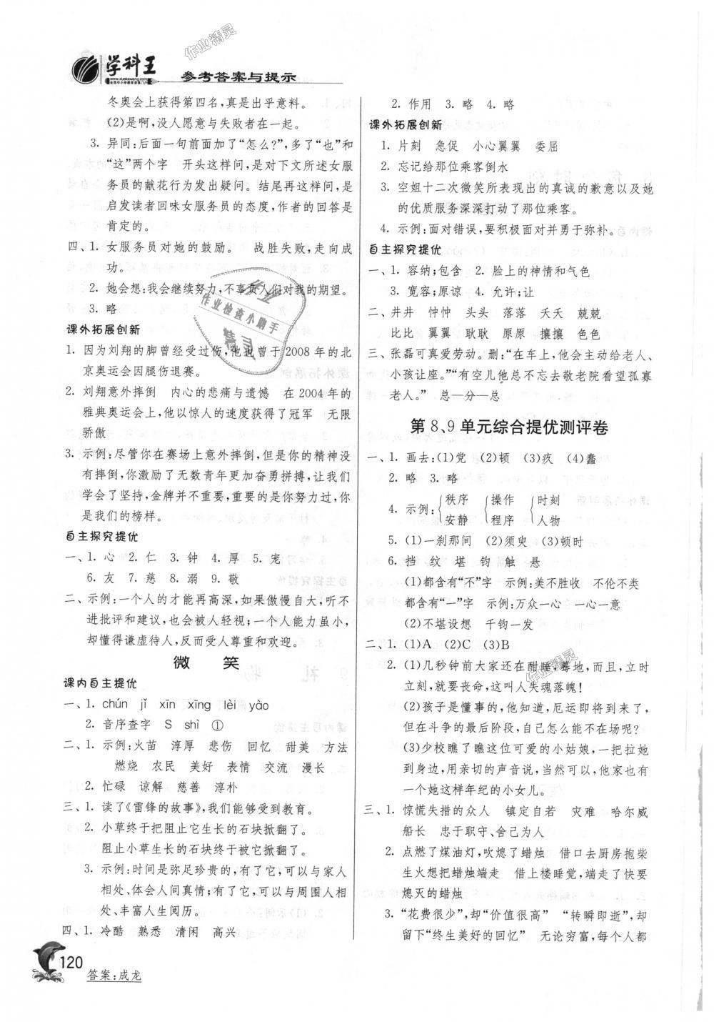 2018年實(shí)驗(yàn)班提優(yōu)訓(xùn)練五年級(jí)語(yǔ)文上冊(cè)北師大版 第12頁(yè)