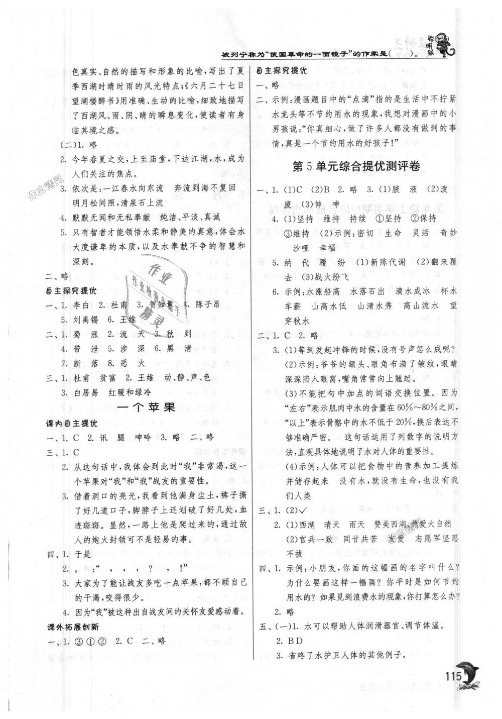 2018年實(shí)驗(yàn)班提優(yōu)訓(xùn)練五年級(jí)語(yǔ)文上冊(cè)北師大版 第7頁(yè)