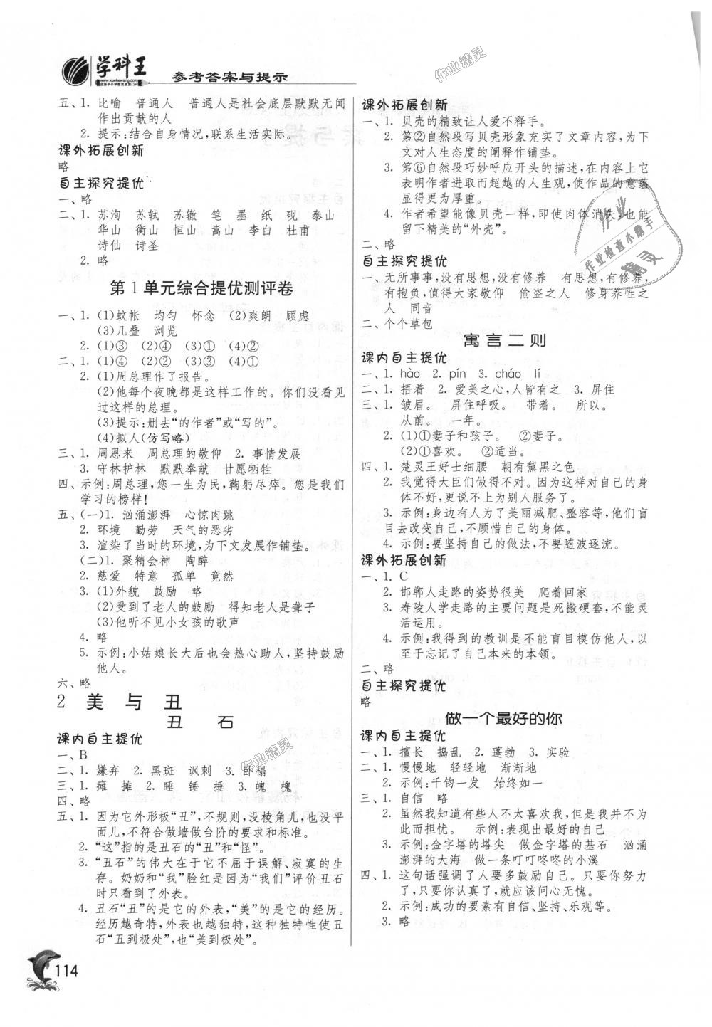 2018年實驗班提優(yōu)訓(xùn)練六年級語文上冊北師大版 第2頁