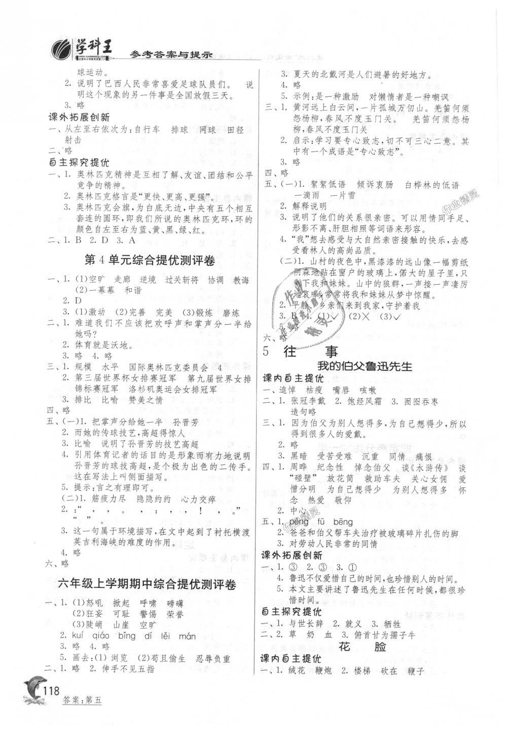 2018年實(shí)驗(yàn)班提優(yōu)訓(xùn)練六年級(jí)語文上冊(cè)北師大版 第6頁