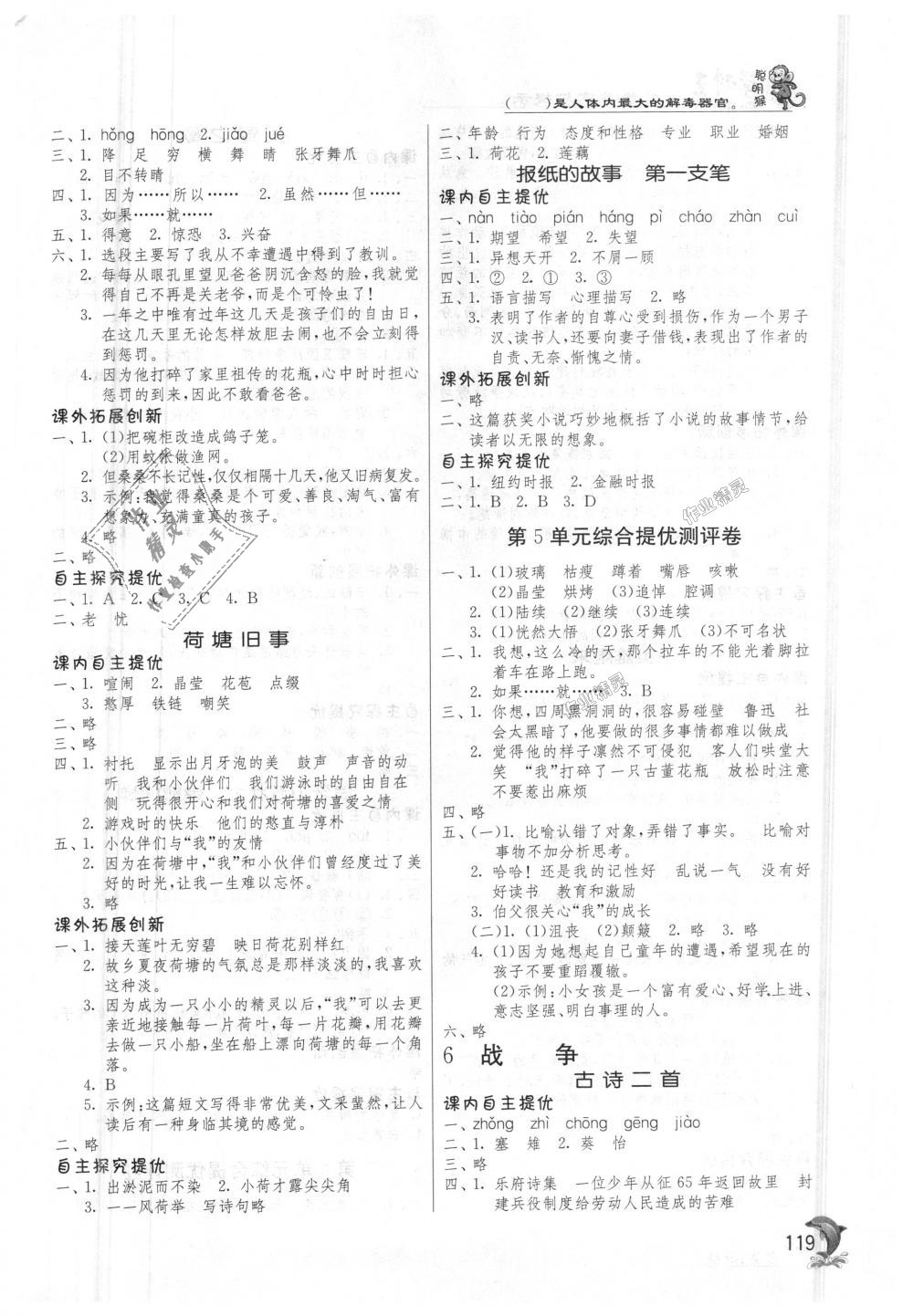 2018年實驗班提優(yōu)訓練六年級語文上冊北師大版 第7頁