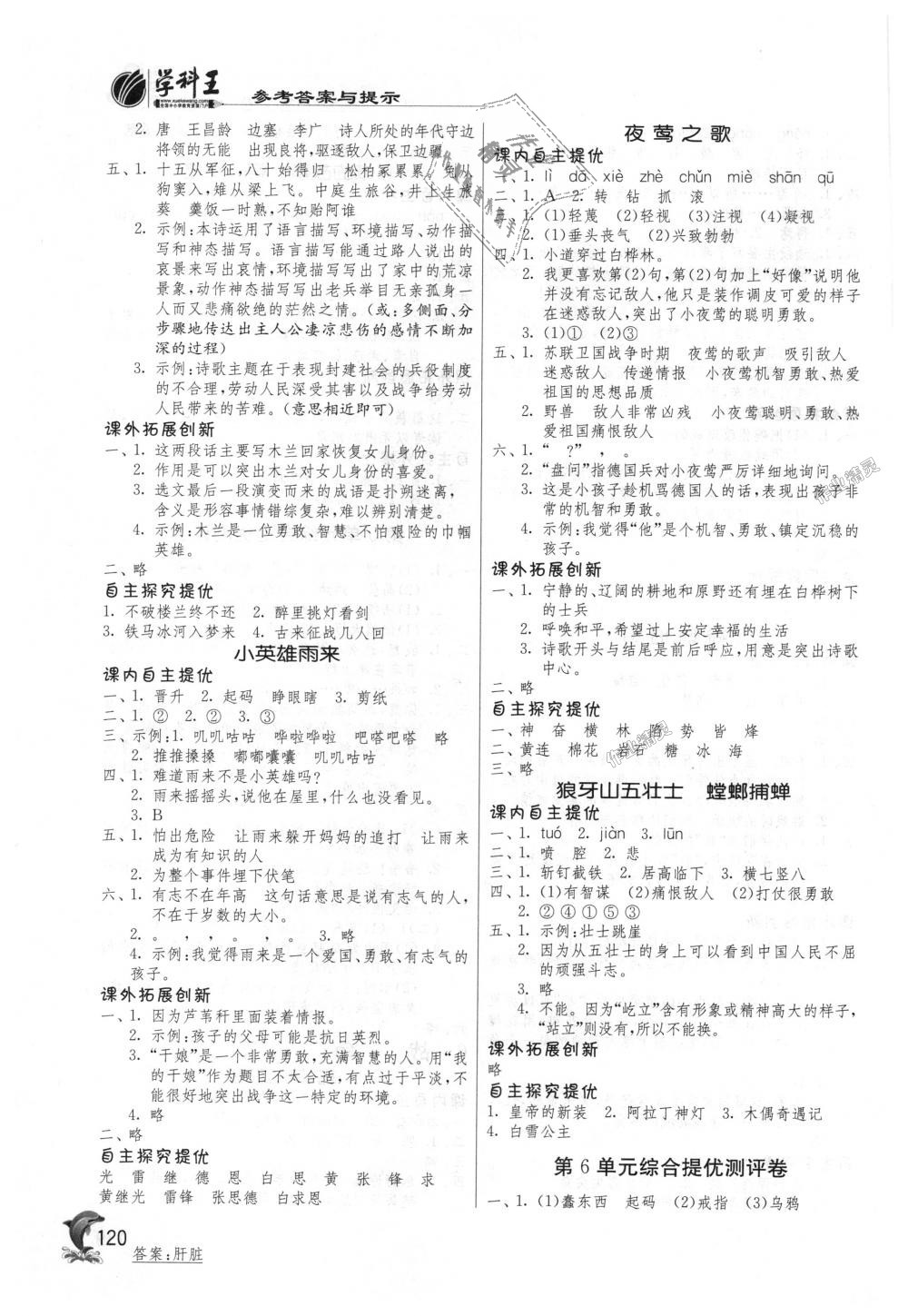 2018年實驗班提優(yōu)訓練六年級語文上冊北師大版 第8頁