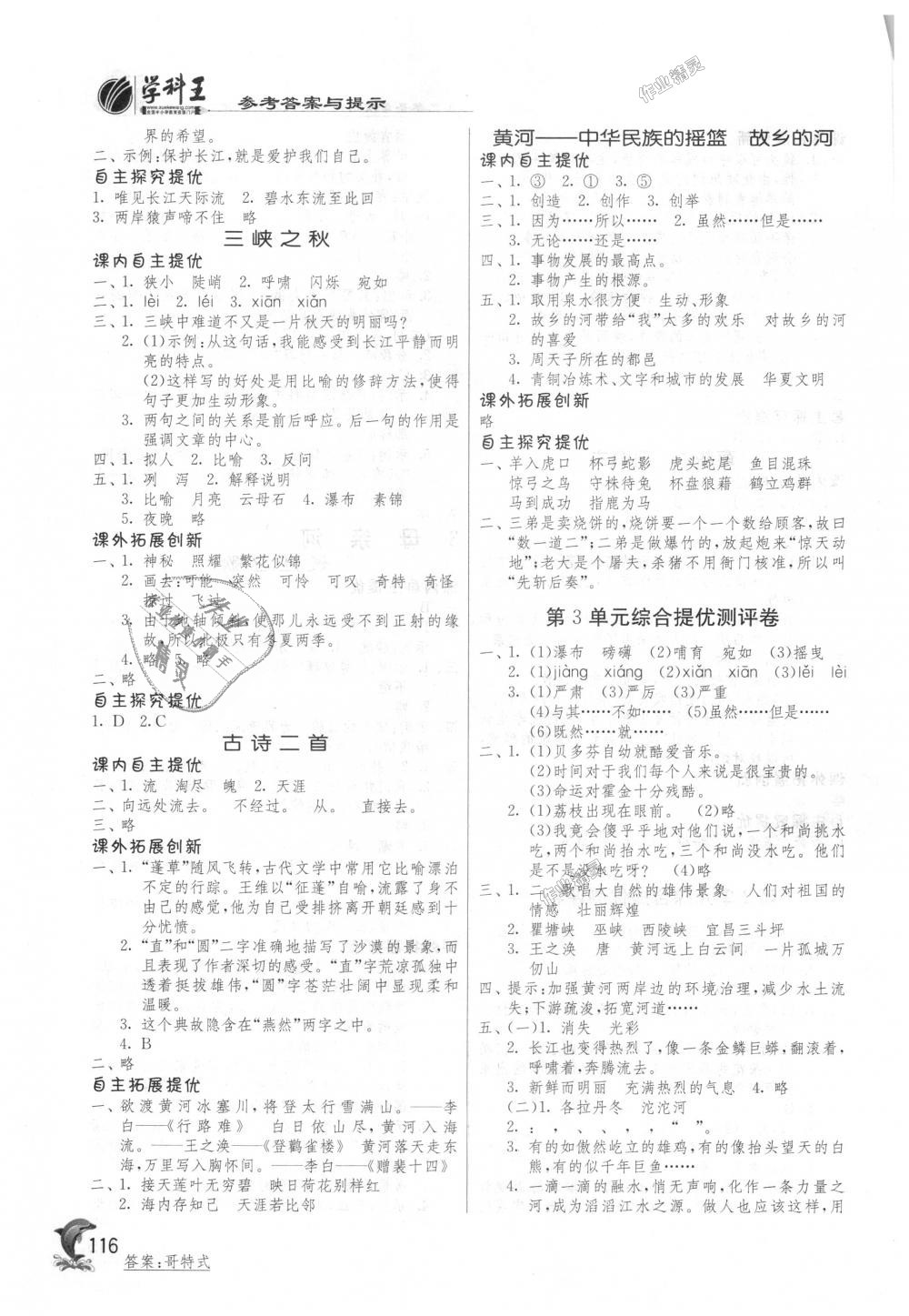 2018年實驗班提優(yōu)訓練六年級語文上冊北師大版 第4頁