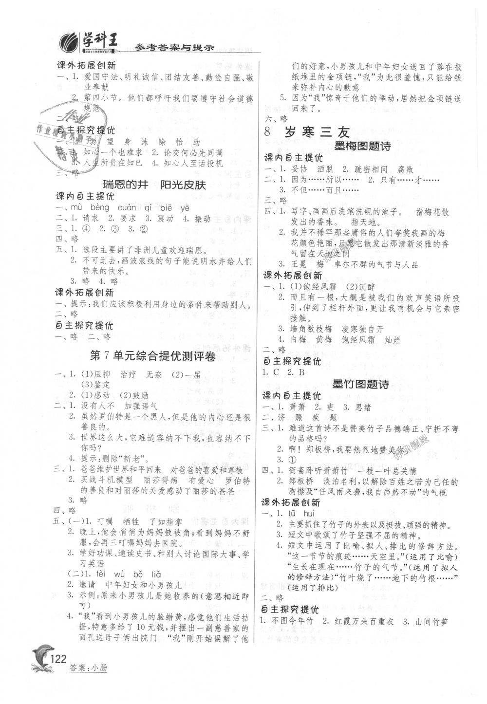 2018年實(shí)驗(yàn)班提優(yōu)訓(xùn)練六年級(jí)語(yǔ)文上冊(cè)北師大版 第10頁(yè)