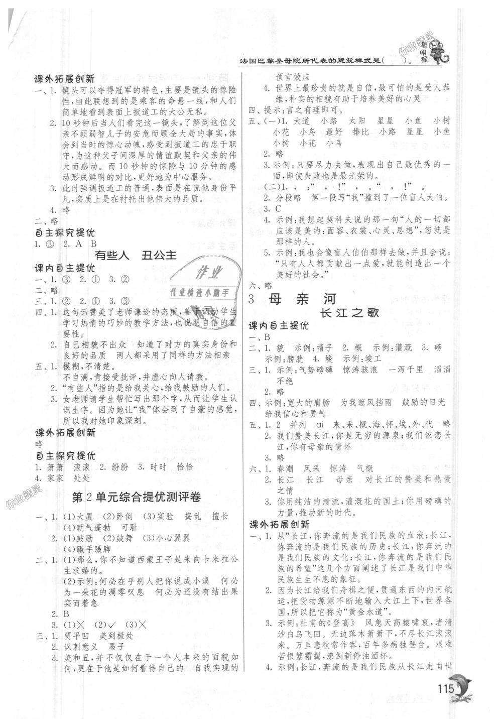 2018年實驗班提優(yōu)訓練六年級語文上冊北師大版 第3頁