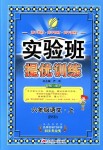 2018年實(shí)驗(yàn)班提優(yōu)訓(xùn)練六年級(jí)語文上冊(cè)北師大版