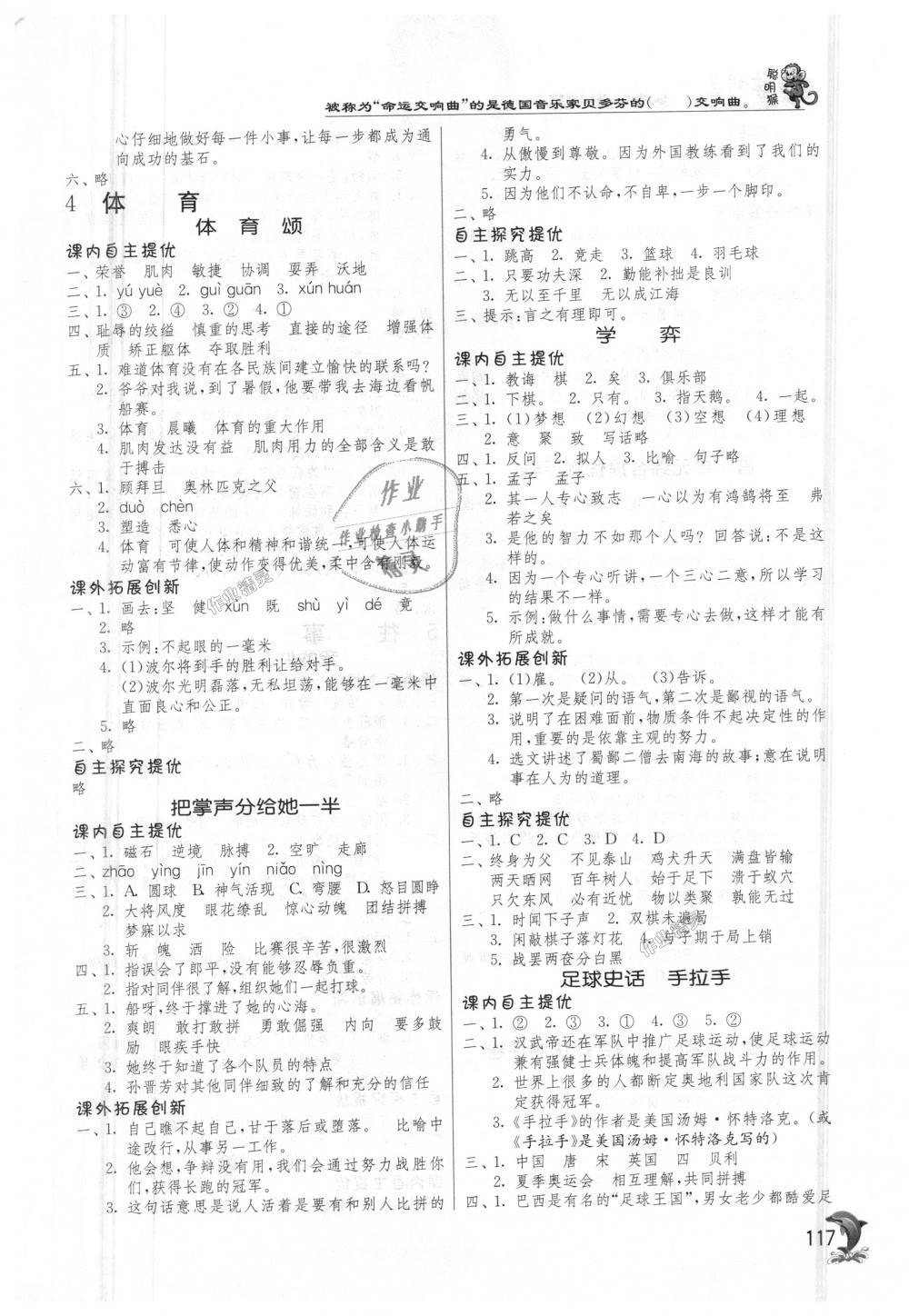 2018年實(shí)驗(yàn)班提優(yōu)訓(xùn)練六年級(jí)語文上冊北師大版 第5頁