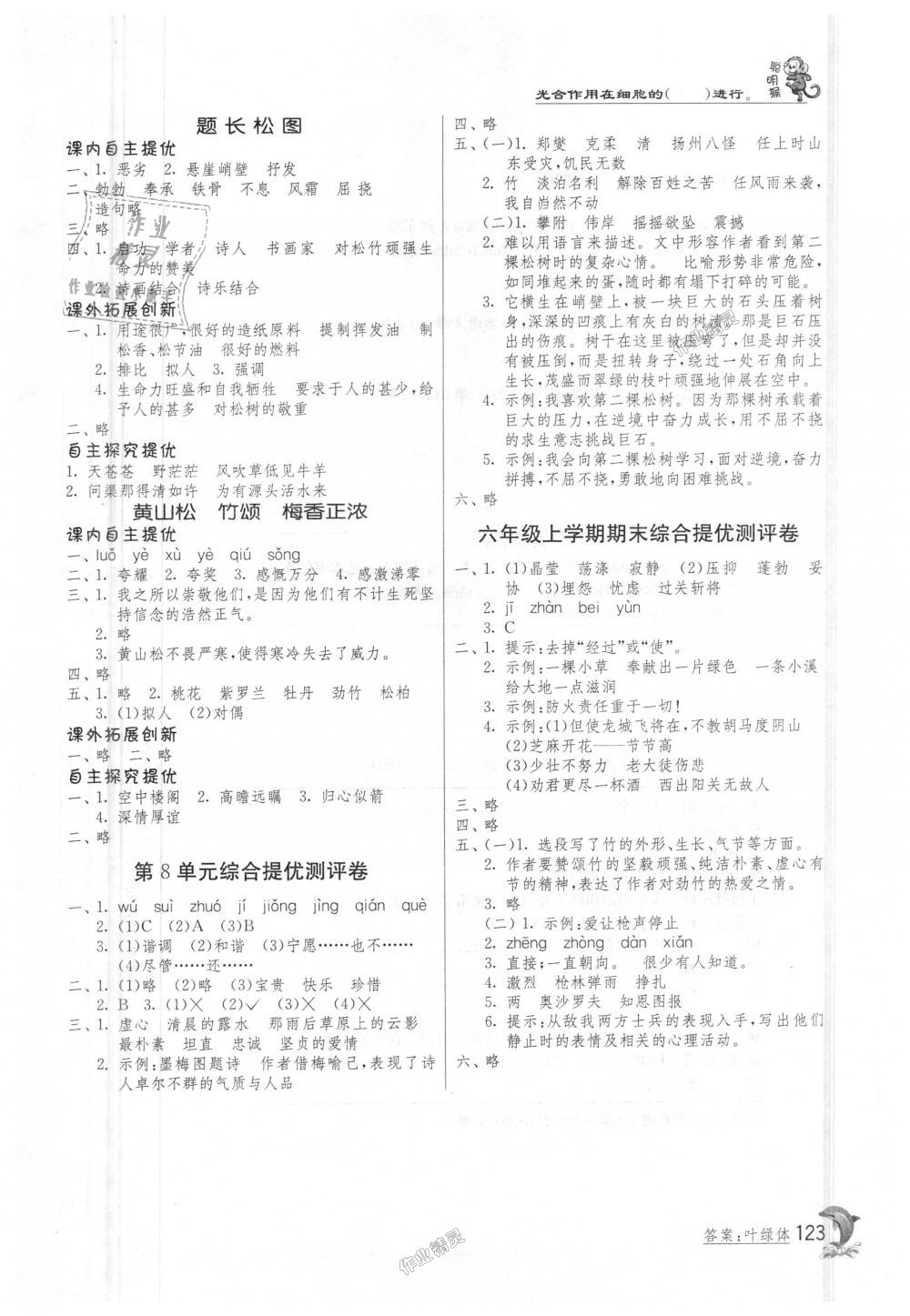 2018年實(shí)驗(yàn)班提優(yōu)訓(xùn)練六年級(jí)語(yǔ)文上冊(cè)北師大版 第11頁(yè)