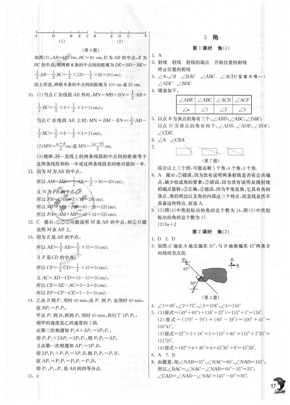 2018年實(shí)驗(yàn)班提優(yōu)訓(xùn)練七年級(jí)數(shù)學(xué)上冊(cè)北師大版 第17頁