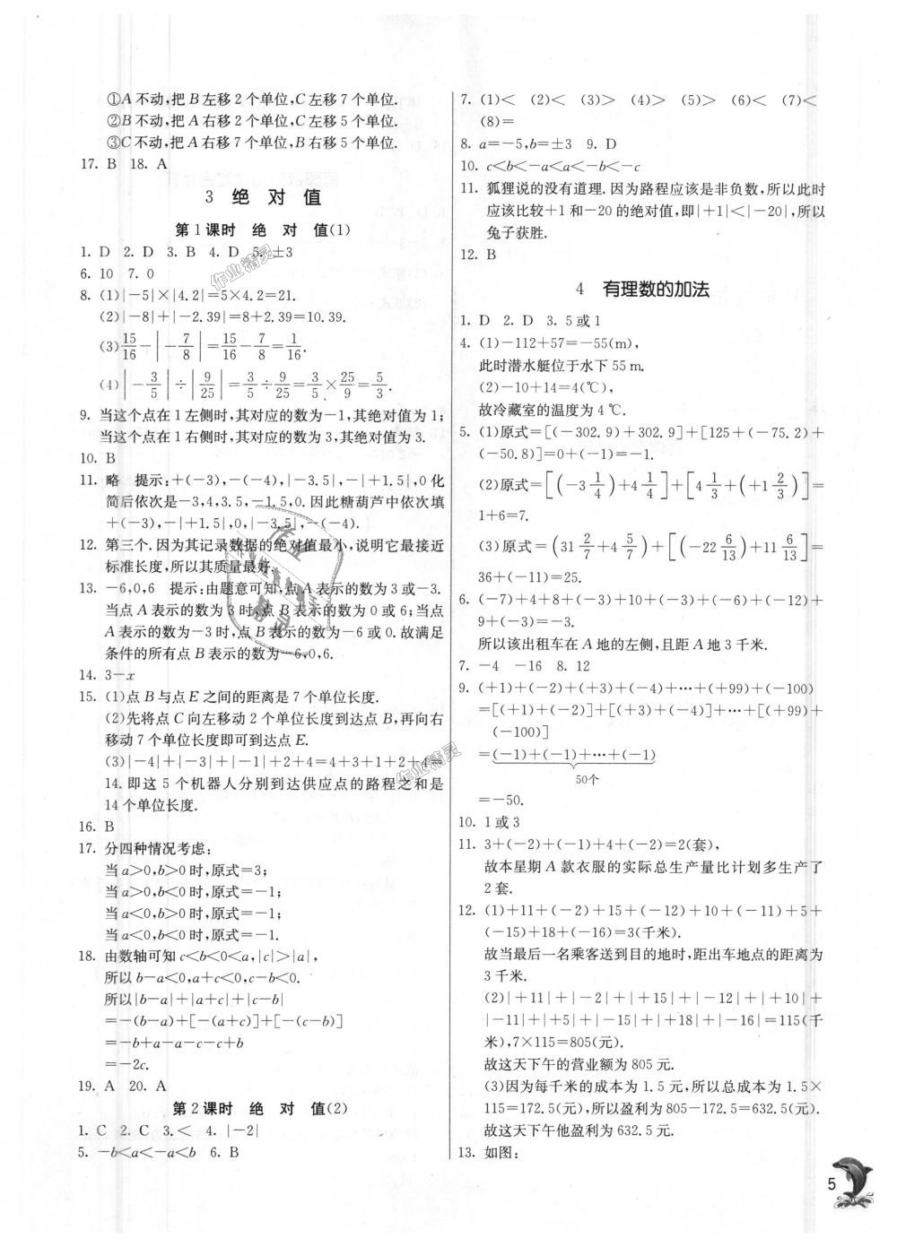 2018年实验班提优训练七年级数学上册北师大版 第5页