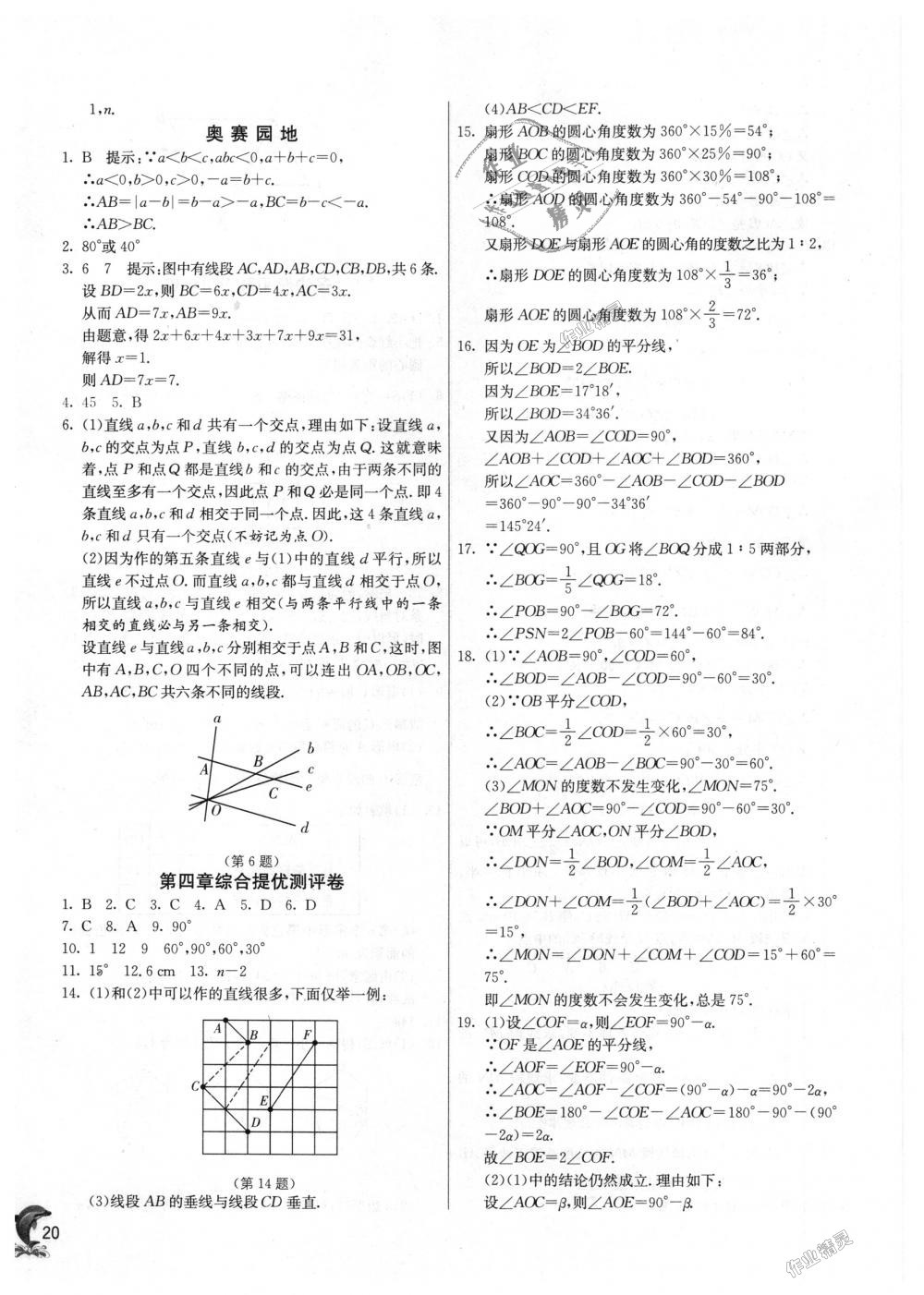 2018年实验班提优训练七年级数学上册北师大版 第20页