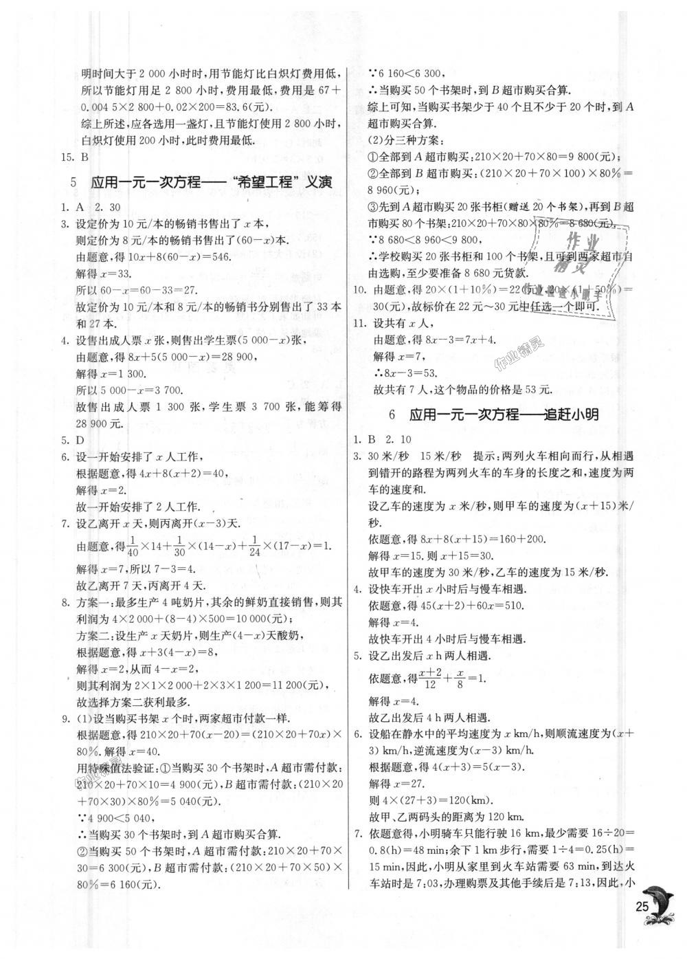 2018年实验班提优训练七年级数学上册北师大版 第25页