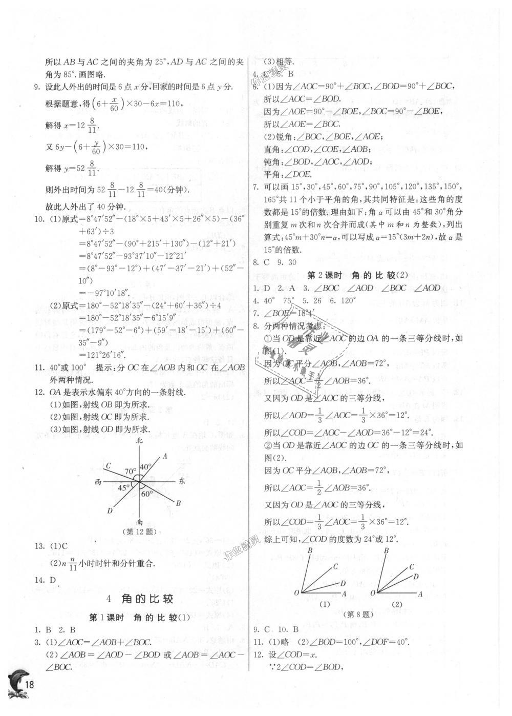 2018年实验班提优训练七年级数学上册北师大版 第18页