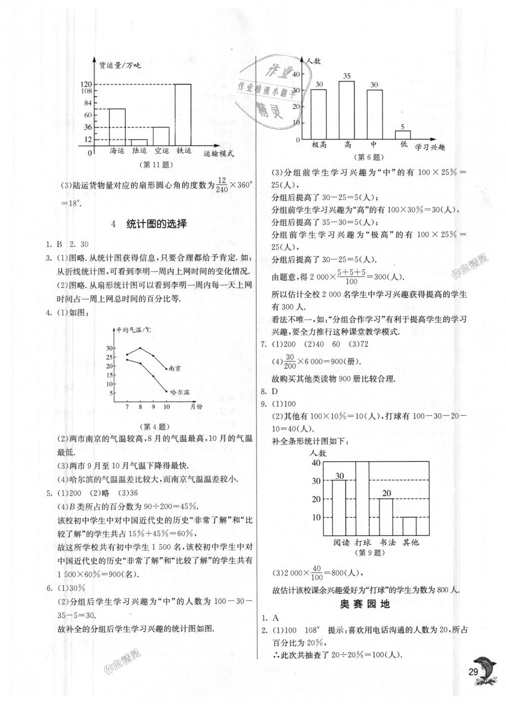 2018年實(shí)驗(yàn)班提優(yōu)訓(xùn)練七年級(jí)數(shù)學(xué)上冊(cè)北師大版 第29頁(yè)