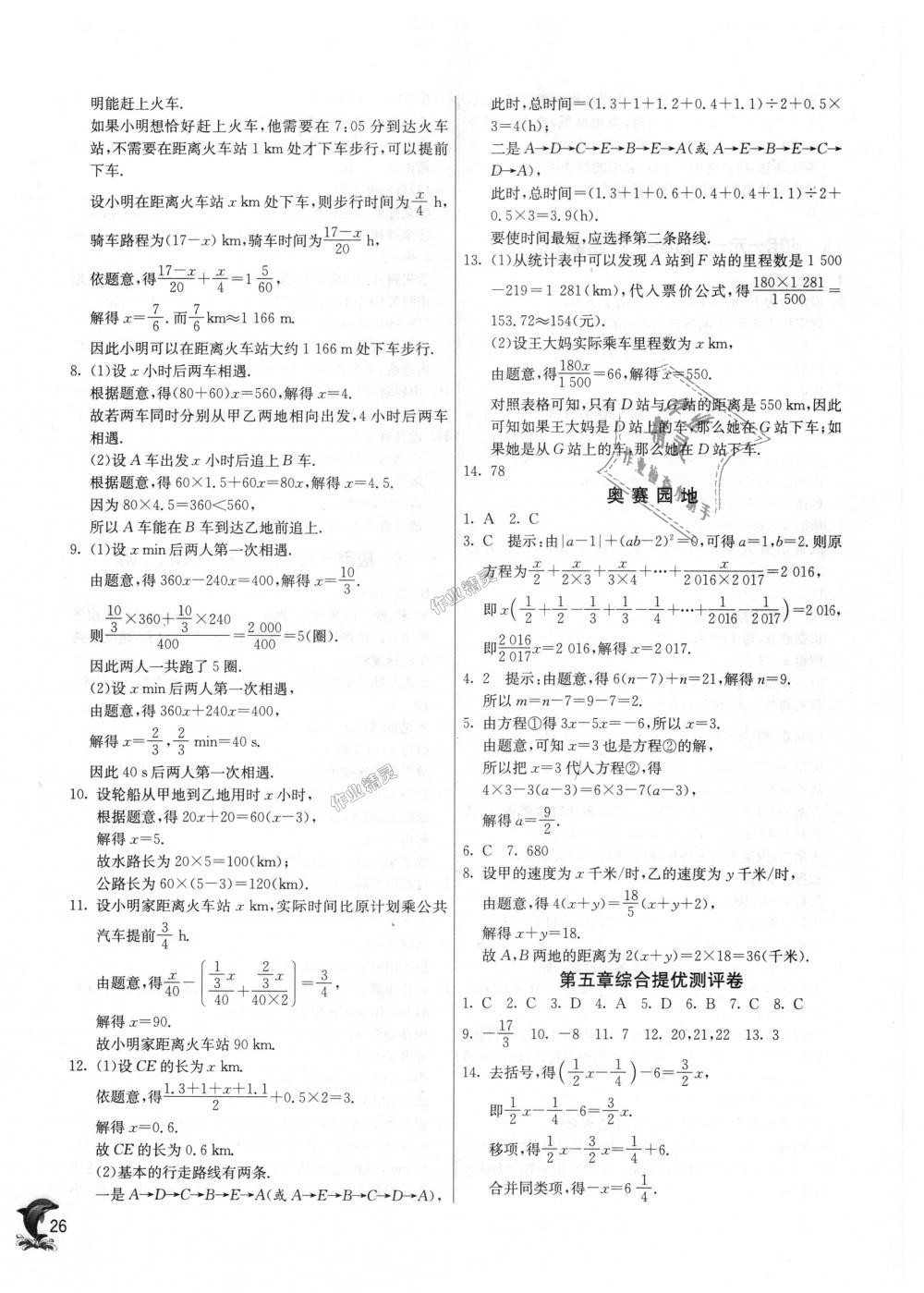 2018年实验班提优训练七年级数学上册北师大版 第26页