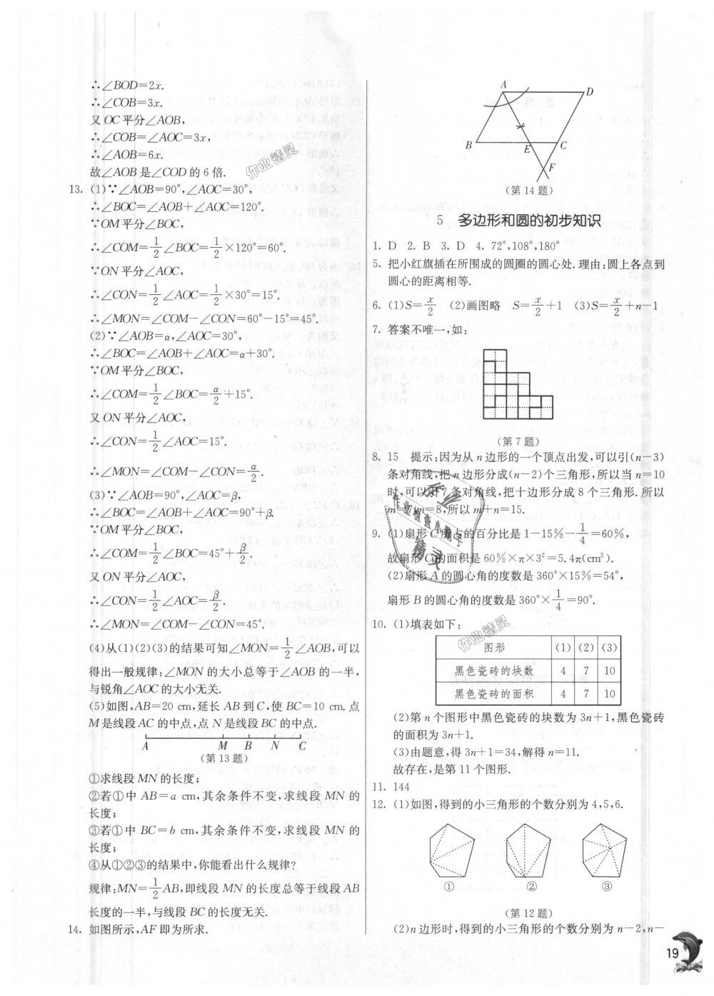 2018年实验班提优训练七年级数学上册北师大版 第19页