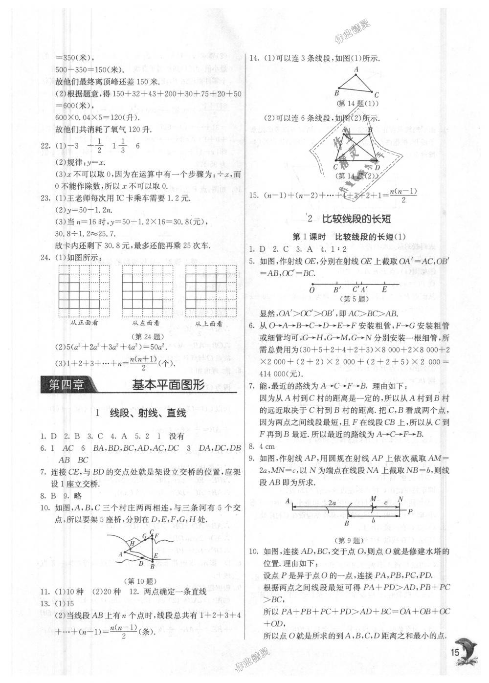 2018年實驗班提優(yōu)訓練七年級數(shù)學上冊北師大版 第15頁