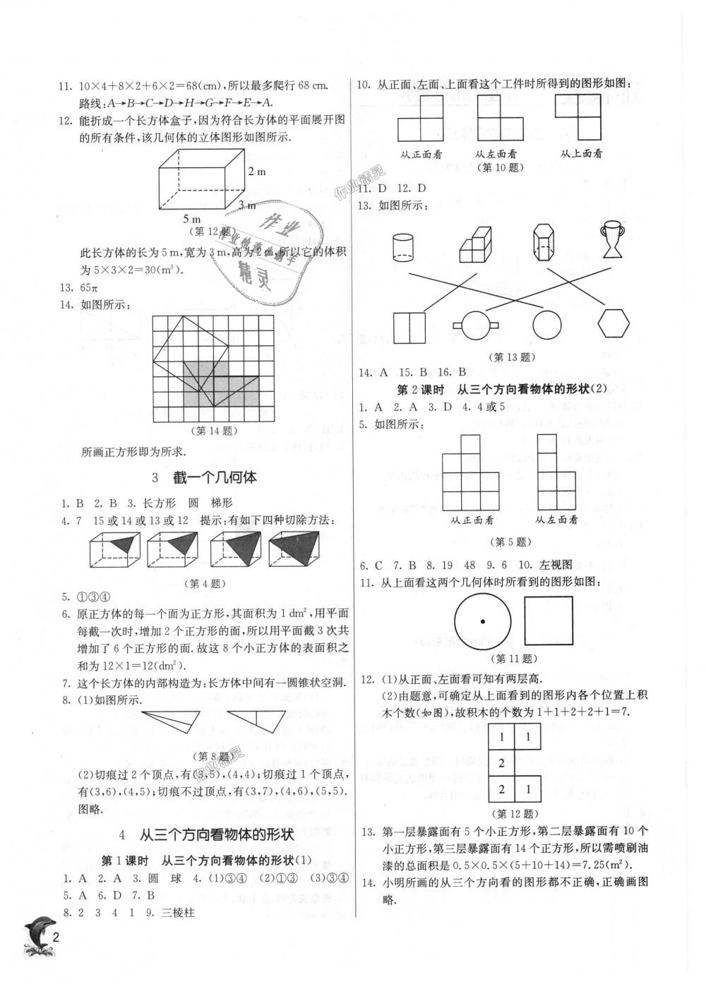 2018年实验班提优训练七年级数学上册北师大版 第2页