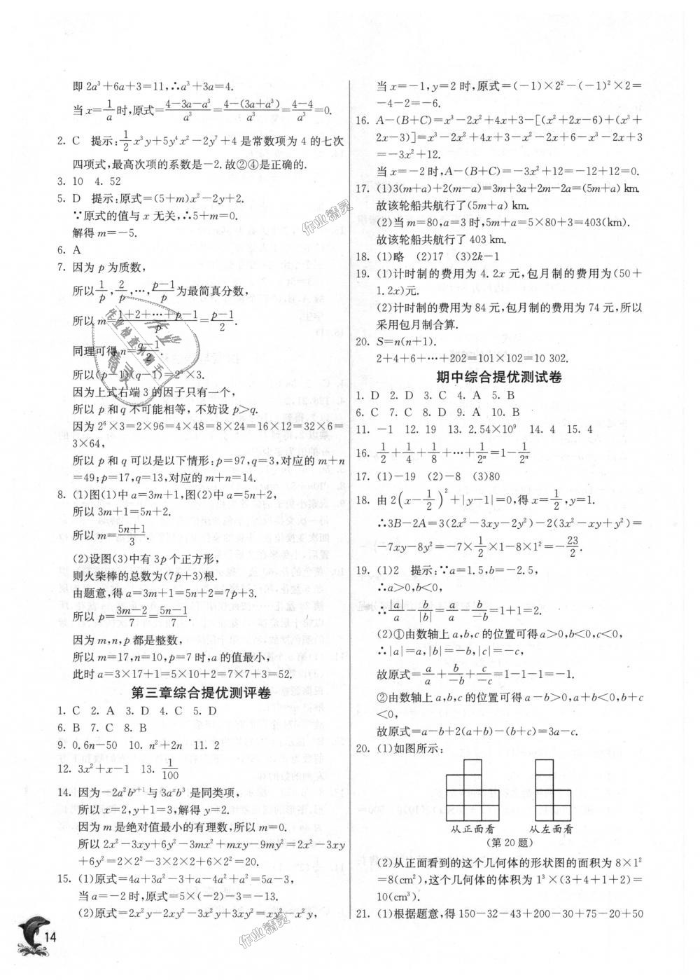 2018年实验班提优训练七年级数学上册北师大版 第14页