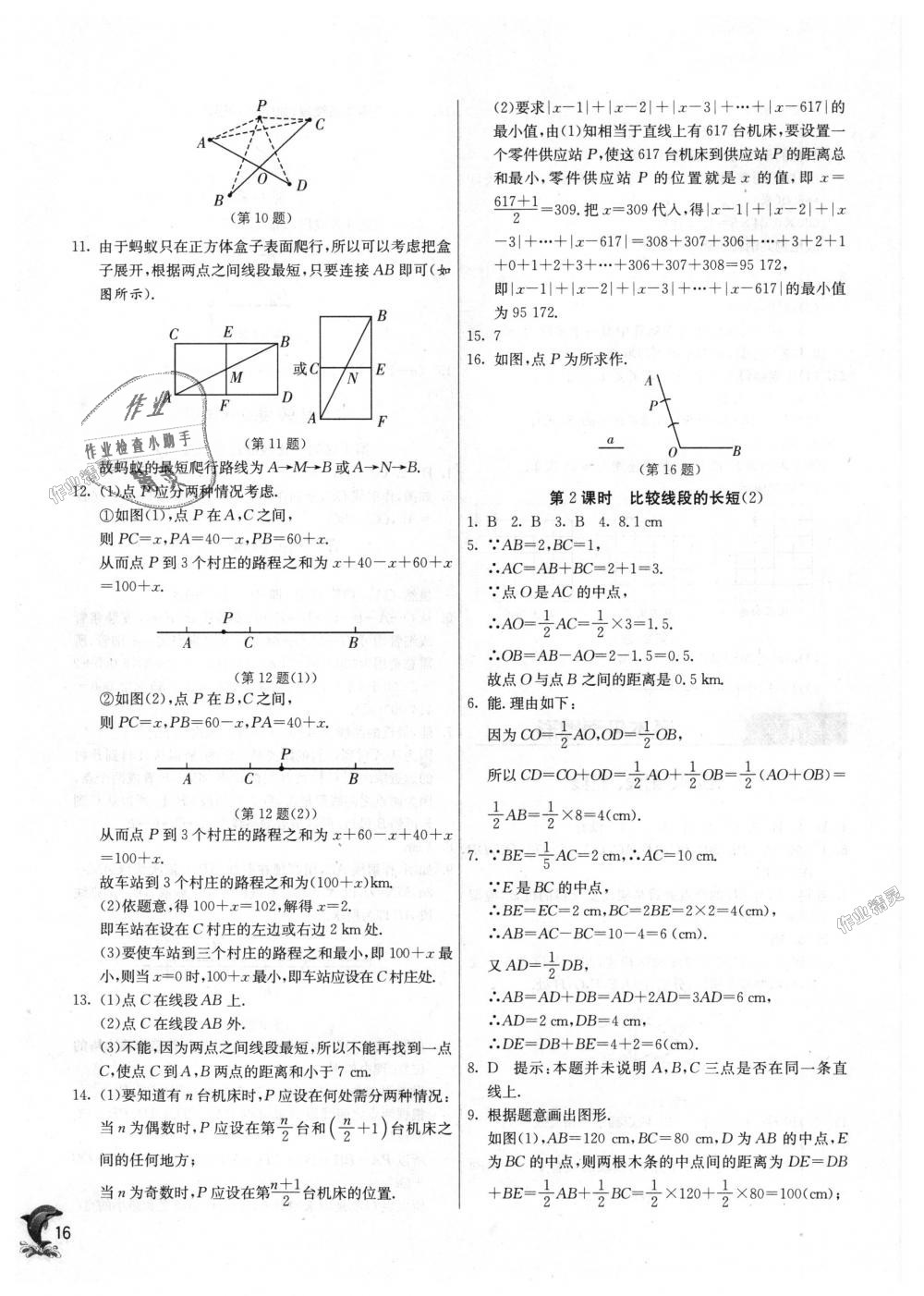 2018年實(shí)驗(yàn)班提優(yōu)訓(xùn)練七年級數(shù)學(xué)上冊北師大版 第16頁