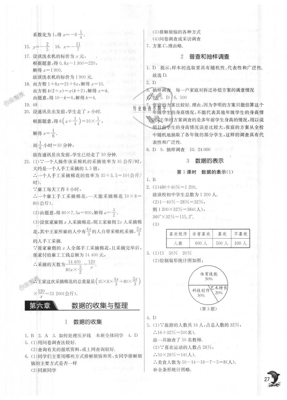 2018年实验班提优训练七年级数学上册北师大版 第27页