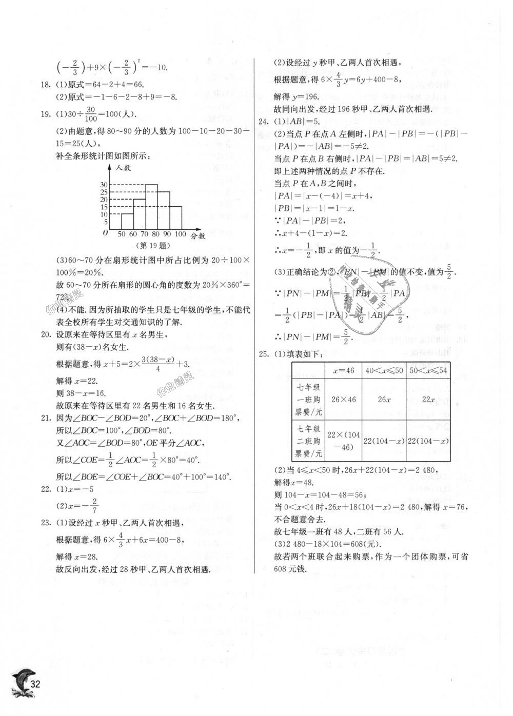 2018年實驗班提優(yōu)訓(xùn)練七年級數(shù)學(xué)上冊北師大版 第32頁