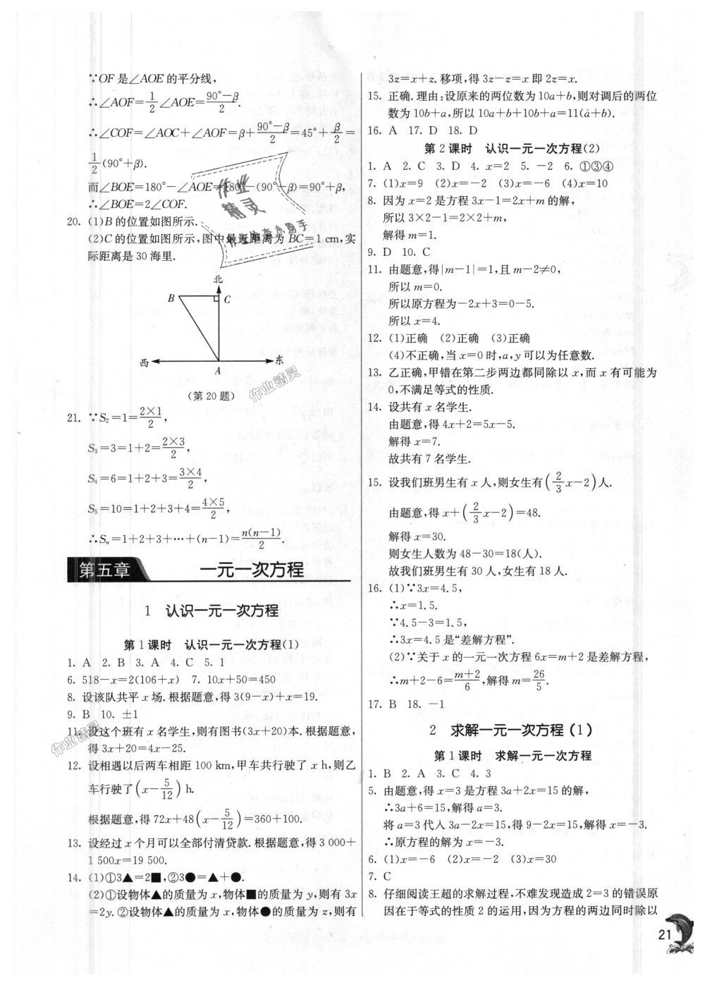 2018年實(shí)驗(yàn)班提優(yōu)訓(xùn)練七年級(jí)數(shù)學(xué)上冊(cè)北師大版 第21頁