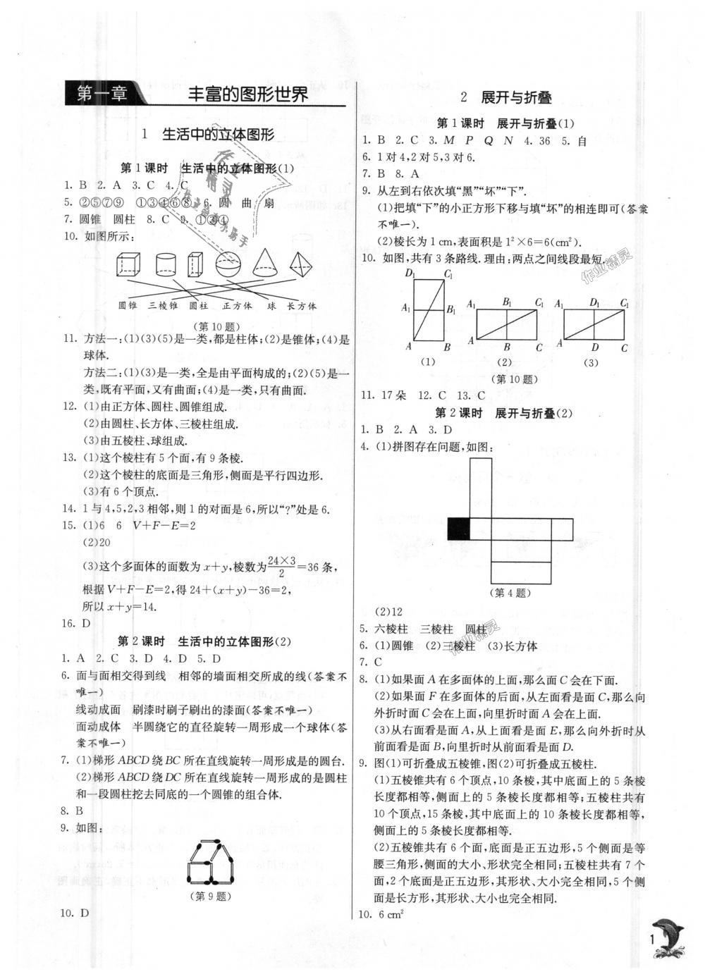 2018年實(shí)驗(yàn)班提優(yōu)訓(xùn)練七年級(jí)數(shù)學(xué)上冊(cè)北師大版 第1頁