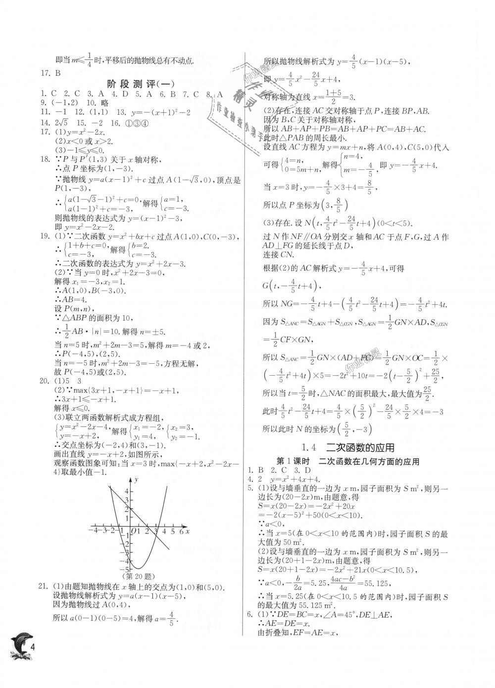 2018年实验班提优训练九年级数学上册浙教版 第4页