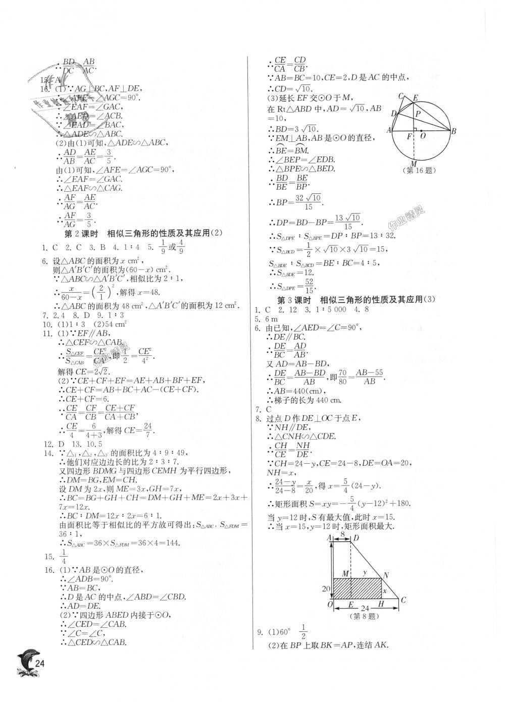 2018年實驗班提優(yōu)訓(xùn)練九年級數(shù)學(xué)上冊浙教版 第24頁