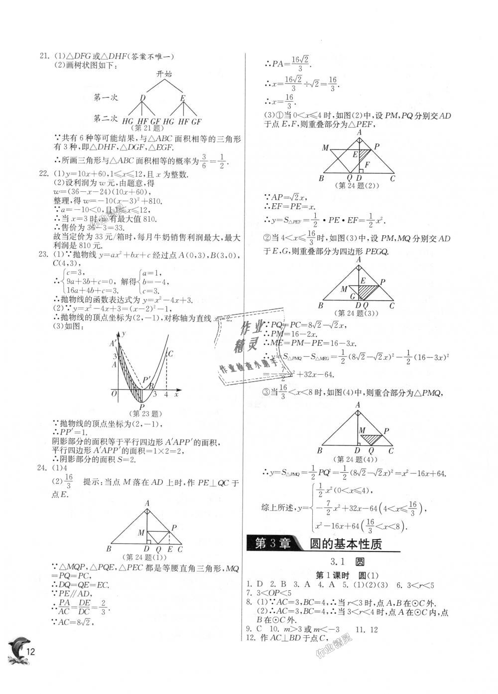 2018年實(shí)驗(yàn)班提優(yōu)訓(xùn)練九年級(jí)數(shù)學(xué)上冊(cè)浙教版 第12頁(yè)