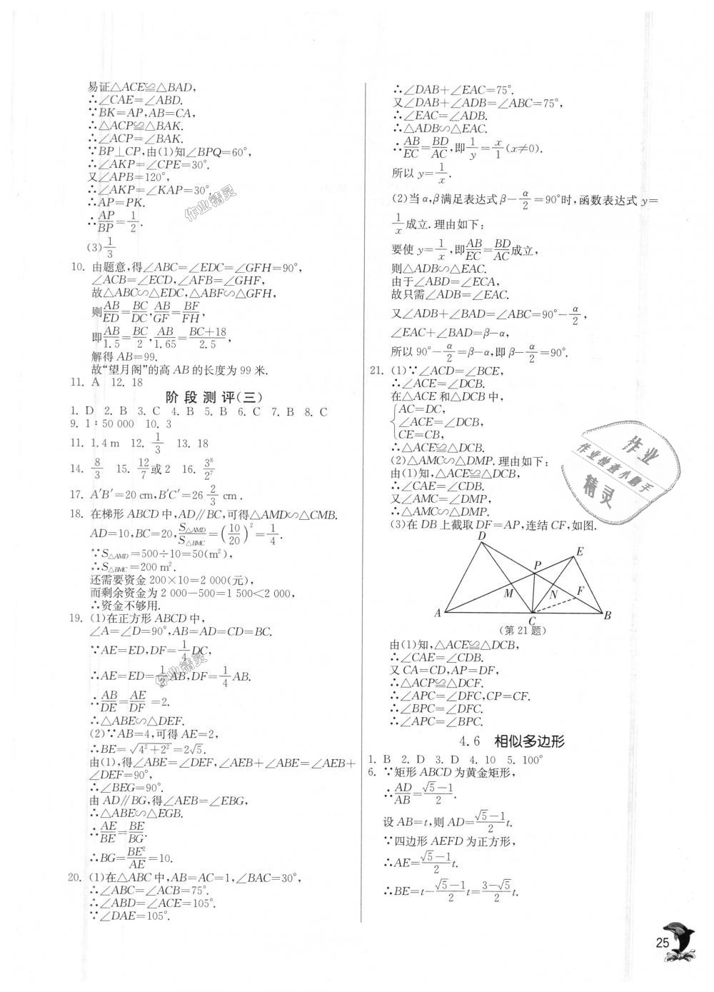 2018年实验班提优训练九年级数学上册浙教版 第25页