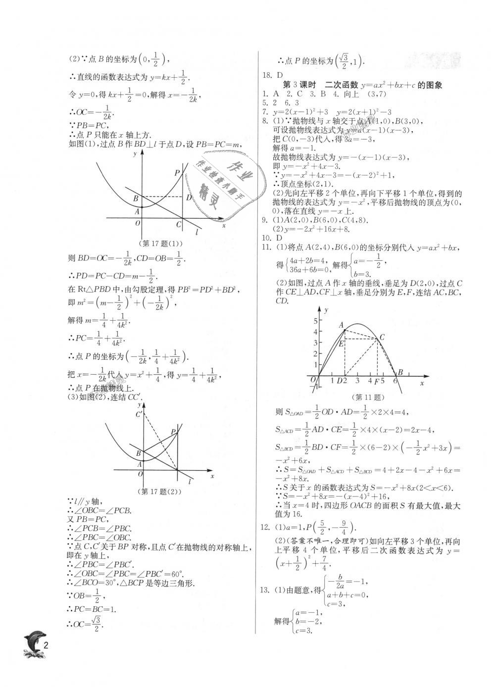 2018年實(shí)驗(yàn)班提優(yōu)訓(xùn)練九年級(jí)數(shù)學(xué)上冊浙教版 第2頁