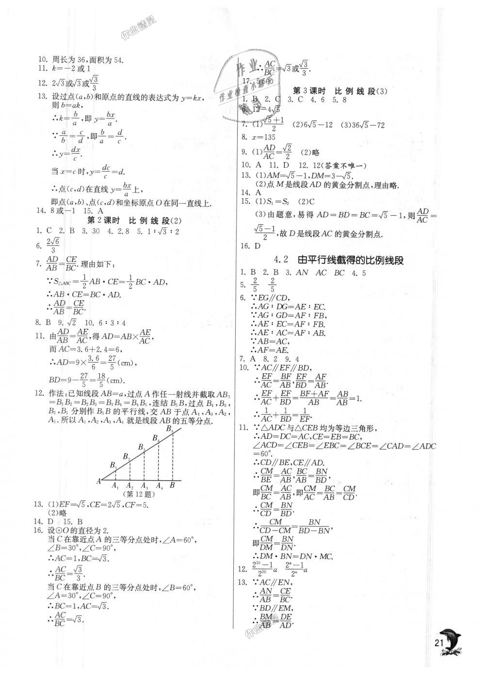 2018年實(shí)驗(yàn)班提優(yōu)訓(xùn)練九年級(jí)數(shù)學(xué)上冊(cè)浙教版 第21頁