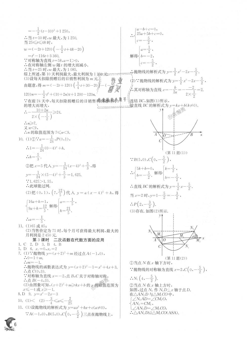 2018年實驗班提優(yōu)訓(xùn)練九年級數(shù)學(xué)上冊浙教版 第6頁