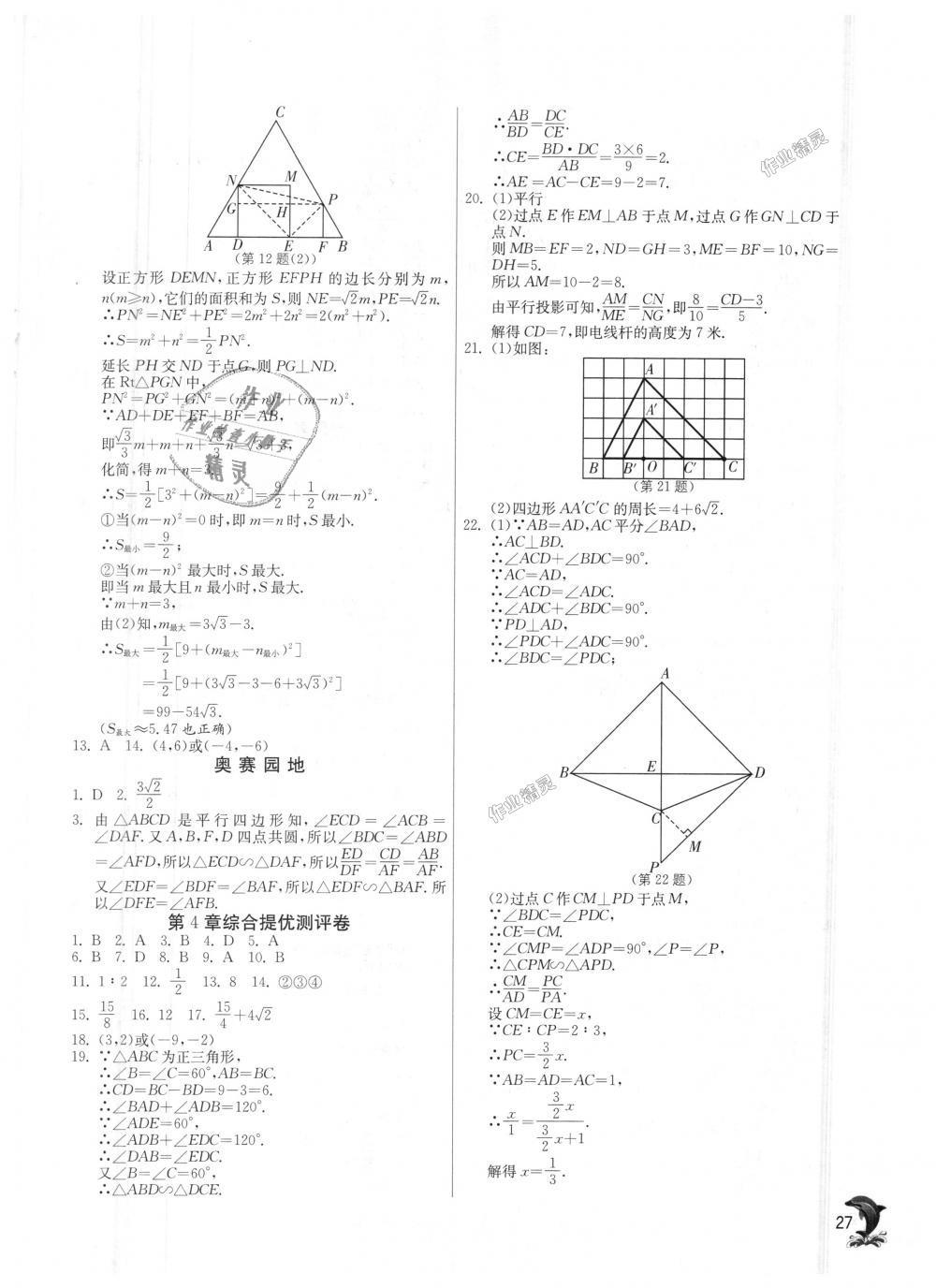 2018年實驗班提優(yōu)訓(xùn)練九年級數(shù)學上冊浙教版 第27頁