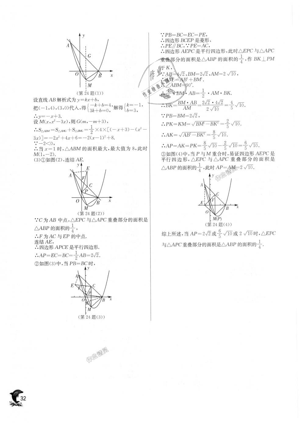 2018年实验班提优训练九年级数学上册浙教版 第32页