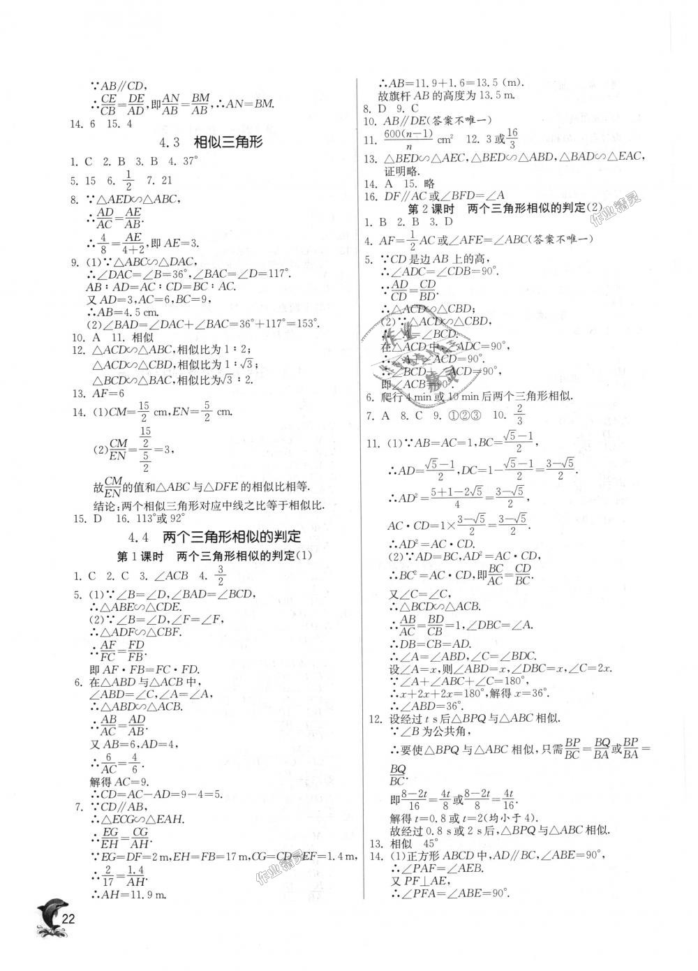 2018年實(shí)驗(yàn)班提優(yōu)訓(xùn)練九年級(jí)數(shù)學(xué)上冊(cè)浙教版 第22頁(yè)