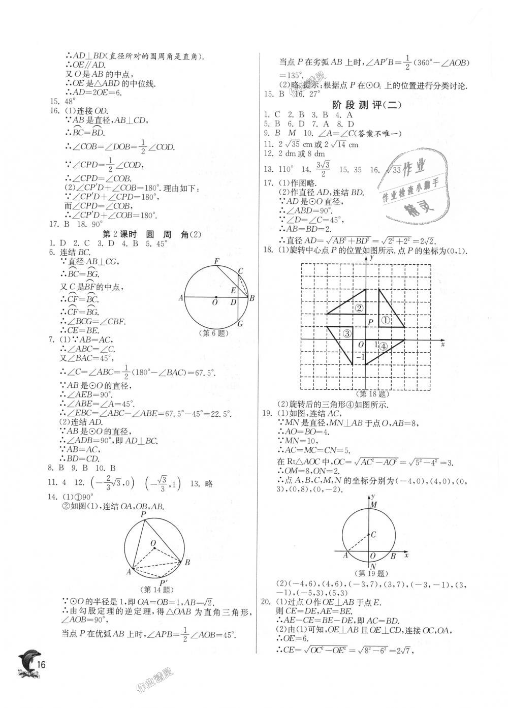 2018年实验班提优训练九年级数学上册浙教版 第16页