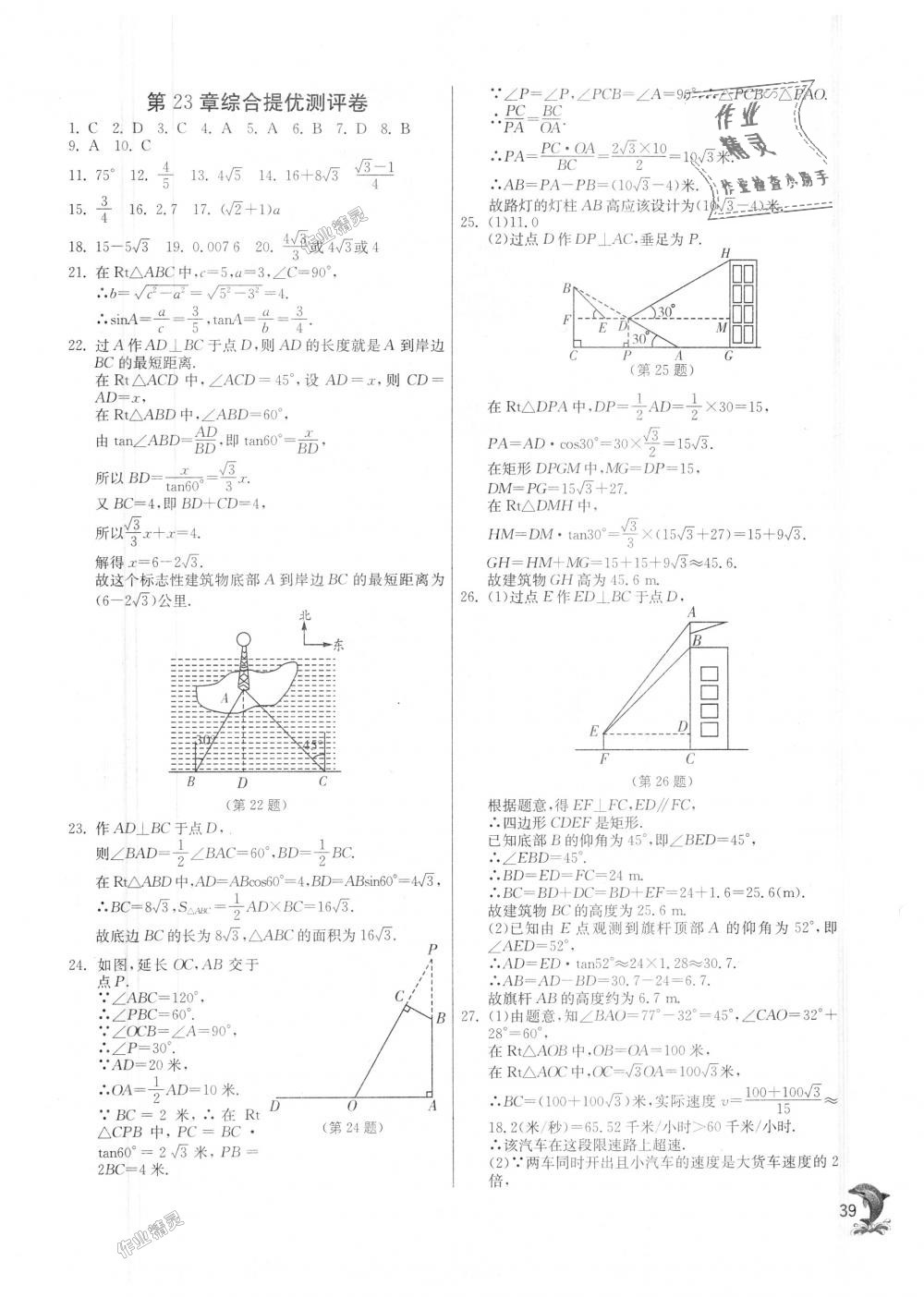 2018年實驗班提優(yōu)訓練九年級數(shù)學上冊滬科版 第38頁