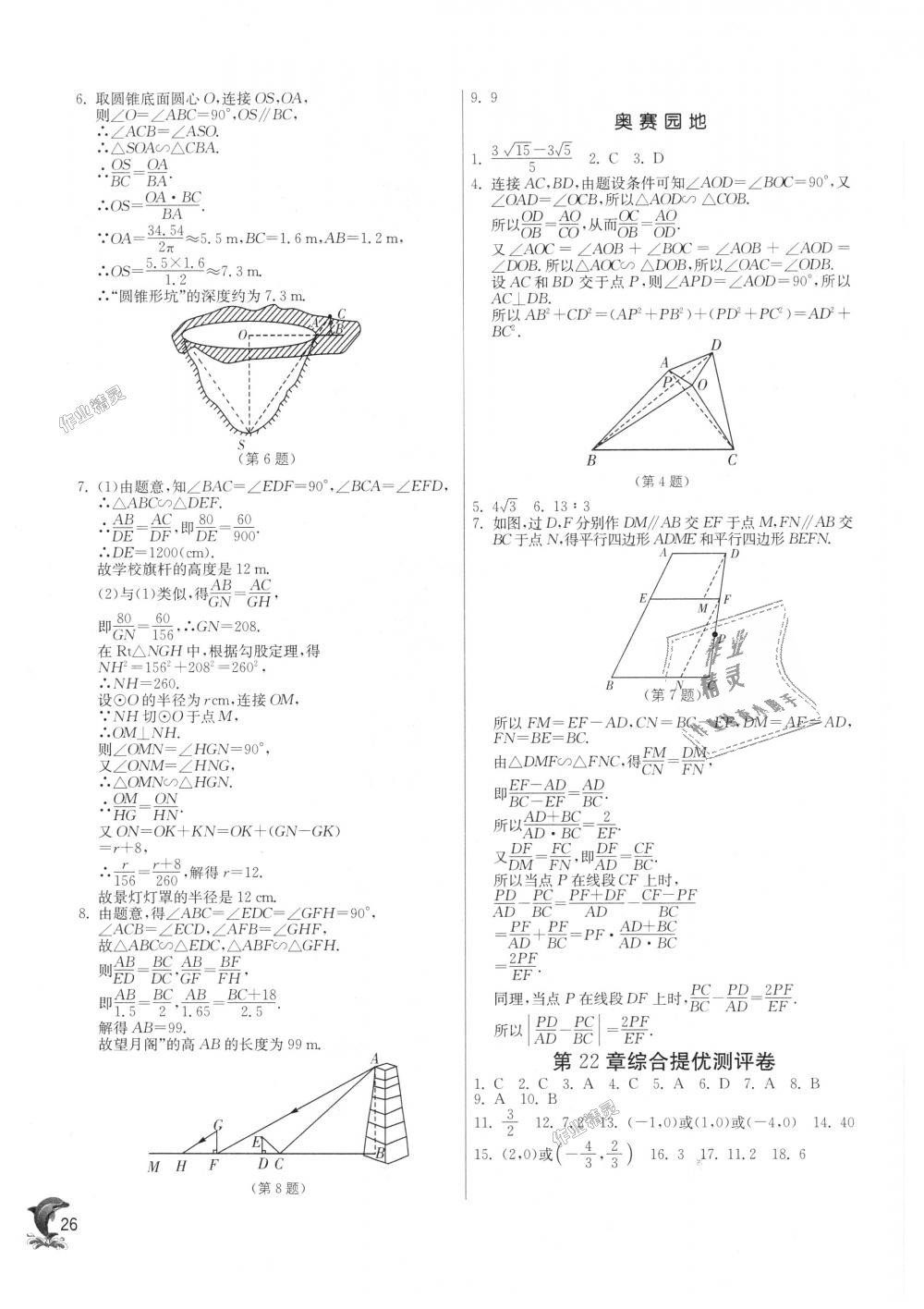 2018年實驗班提優(yōu)訓練九年級數學上冊滬科版 第25頁