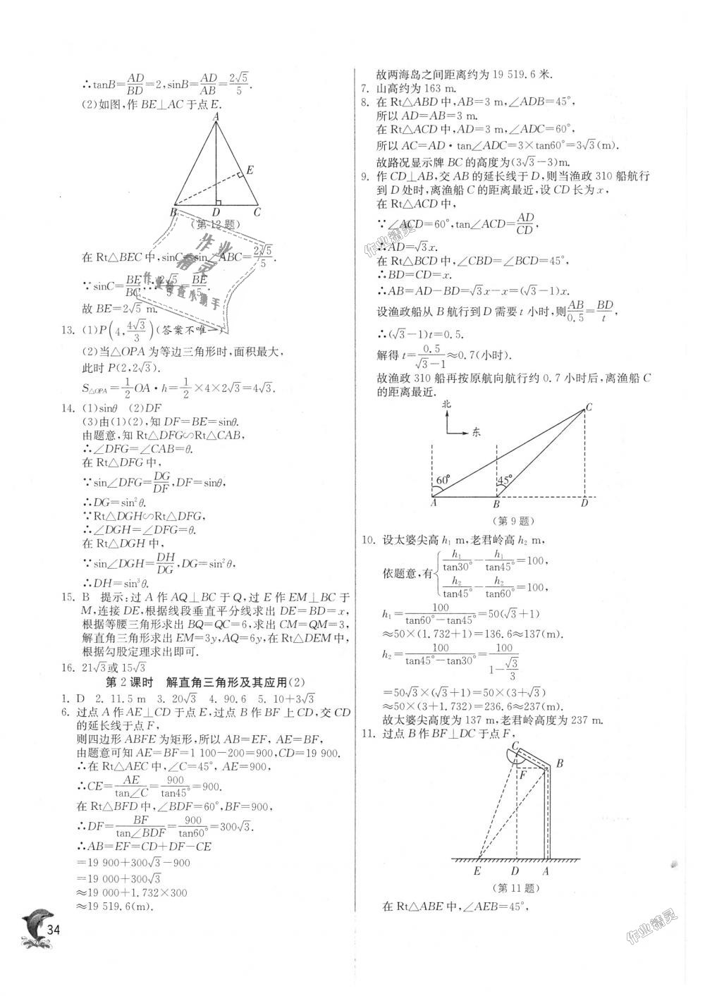 2018年實驗班提優(yōu)訓練九年級數學上冊滬科版 第33頁