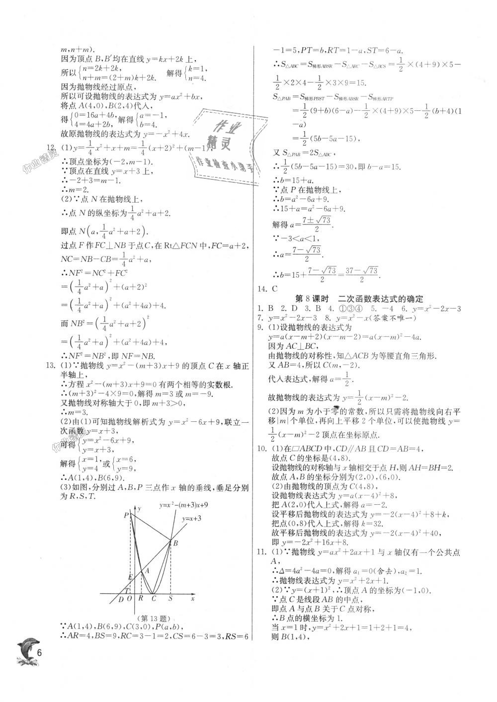 2018年實驗班提優(yōu)訓練九年級數(shù)學上冊滬科版 第5頁