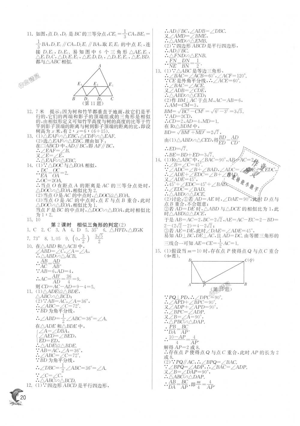 2018年實(shí)驗(yàn)班提優(yōu)訓(xùn)練九年級數(shù)學(xué)上冊滬科版 第19頁