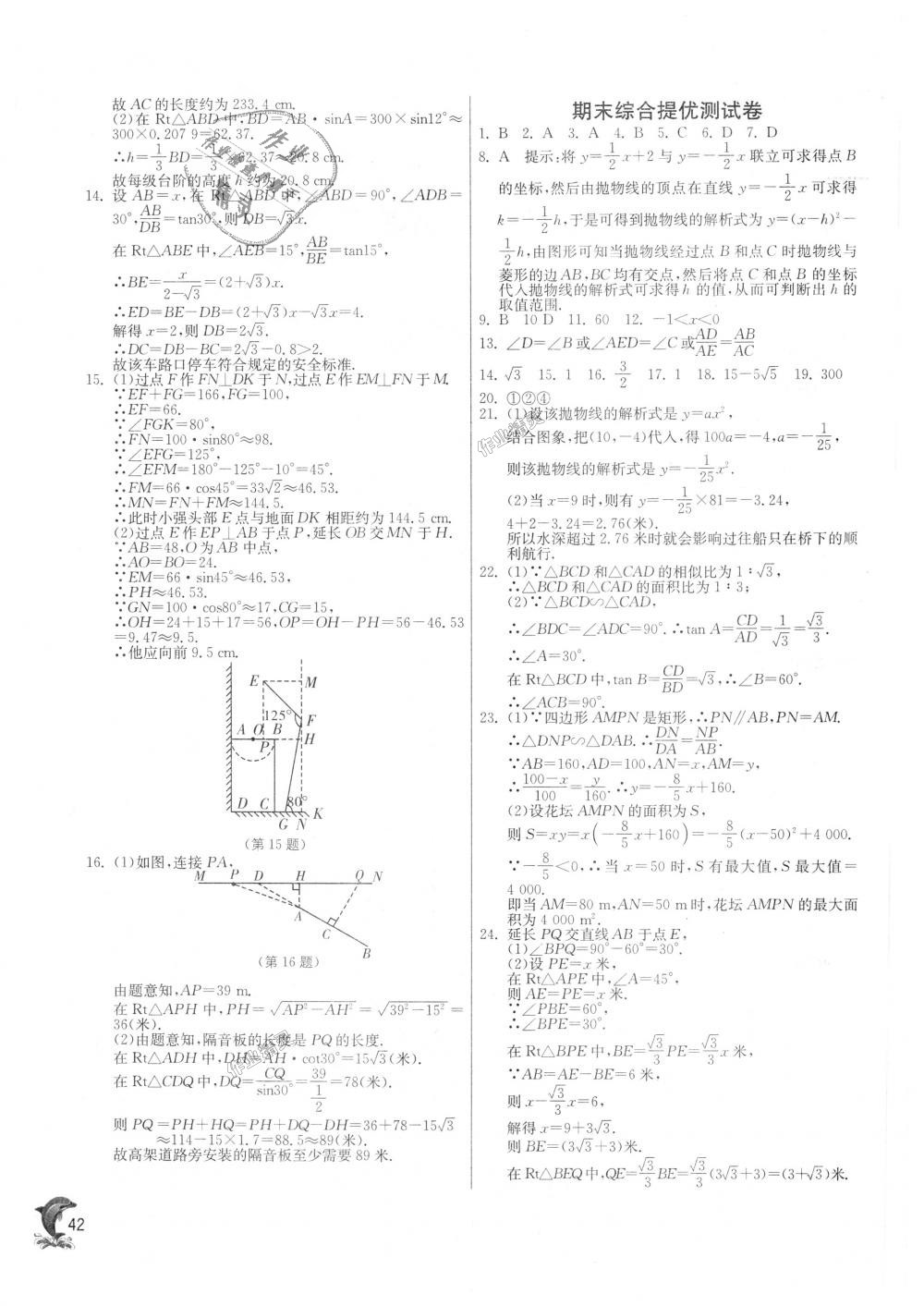 2018年实验班提优训练九年级数学上册沪科版 第41页