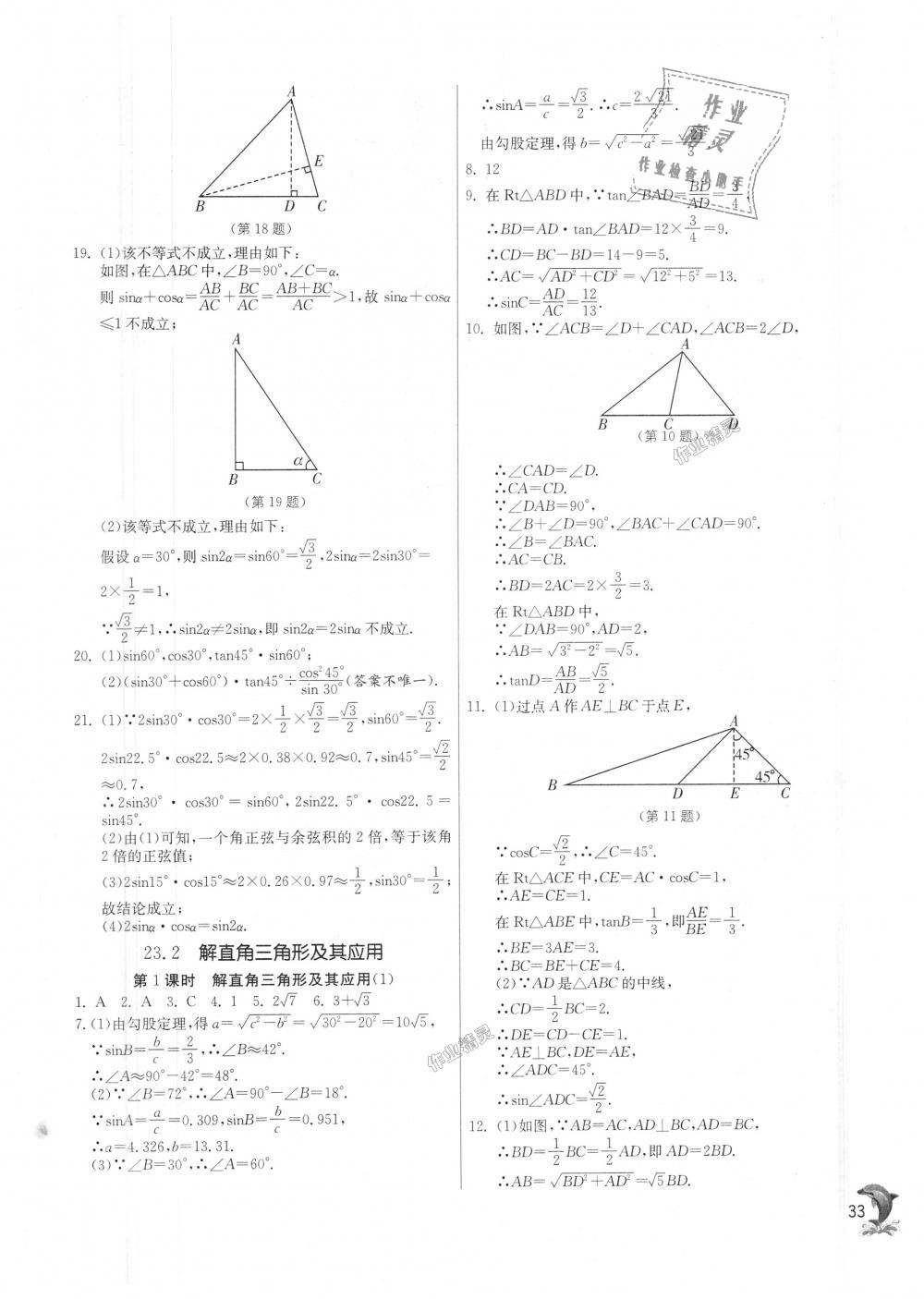 2018年實驗班提優(yōu)訓(xùn)練九年級數(shù)學(xué)上冊滬科版 第32頁