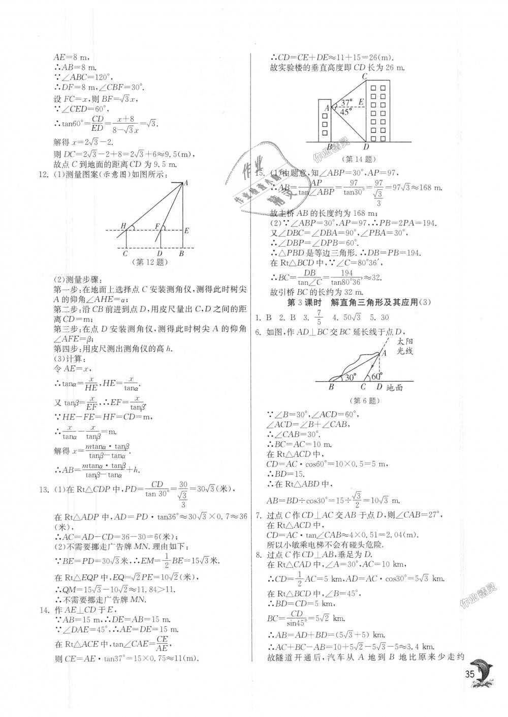 2018年實(shí)驗(yàn)班提優(yōu)訓(xùn)練九年級數(shù)學(xué)上冊滬科版 第34頁