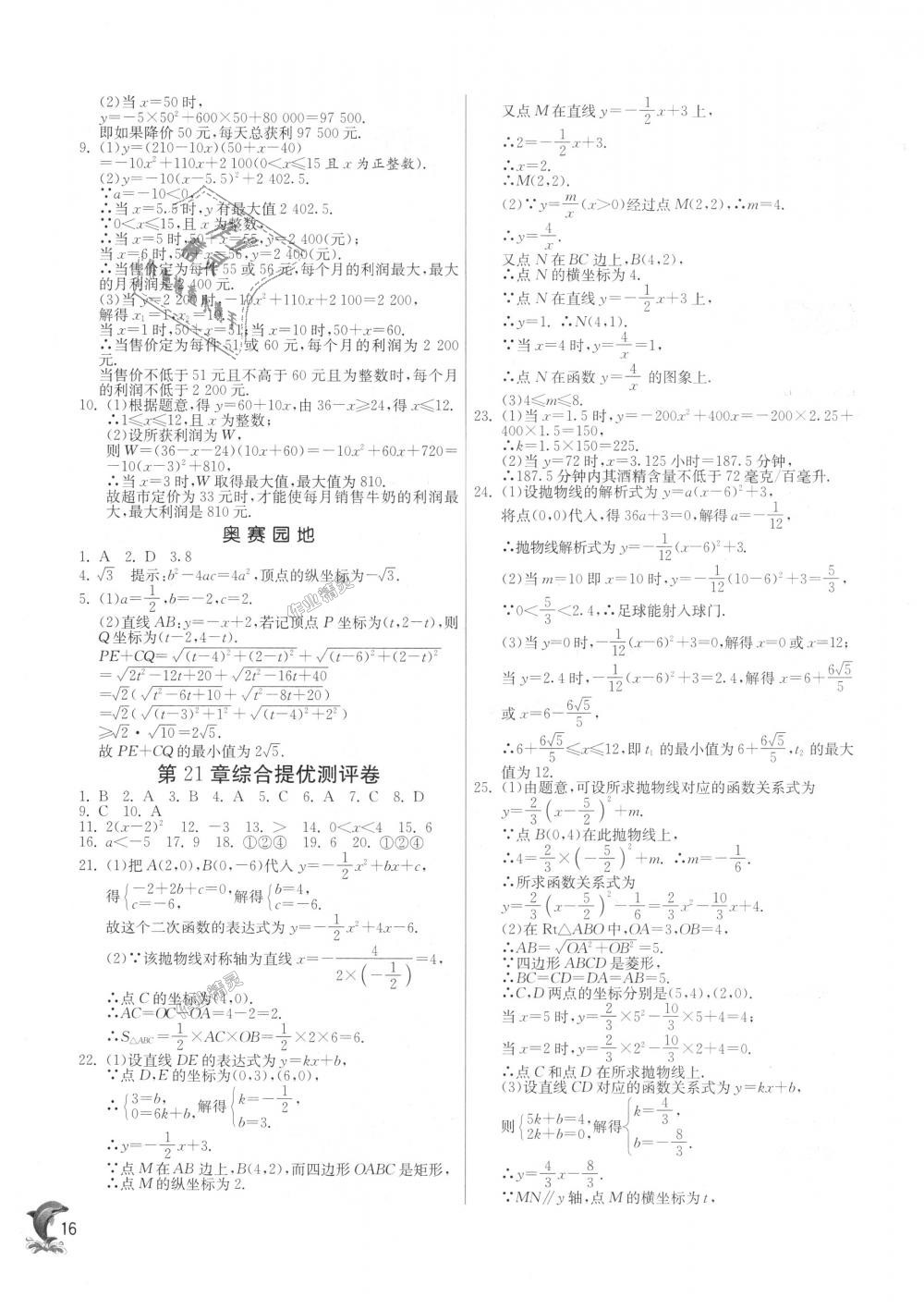 2018年实验班提优训练九年级数学上册沪科版 第15页