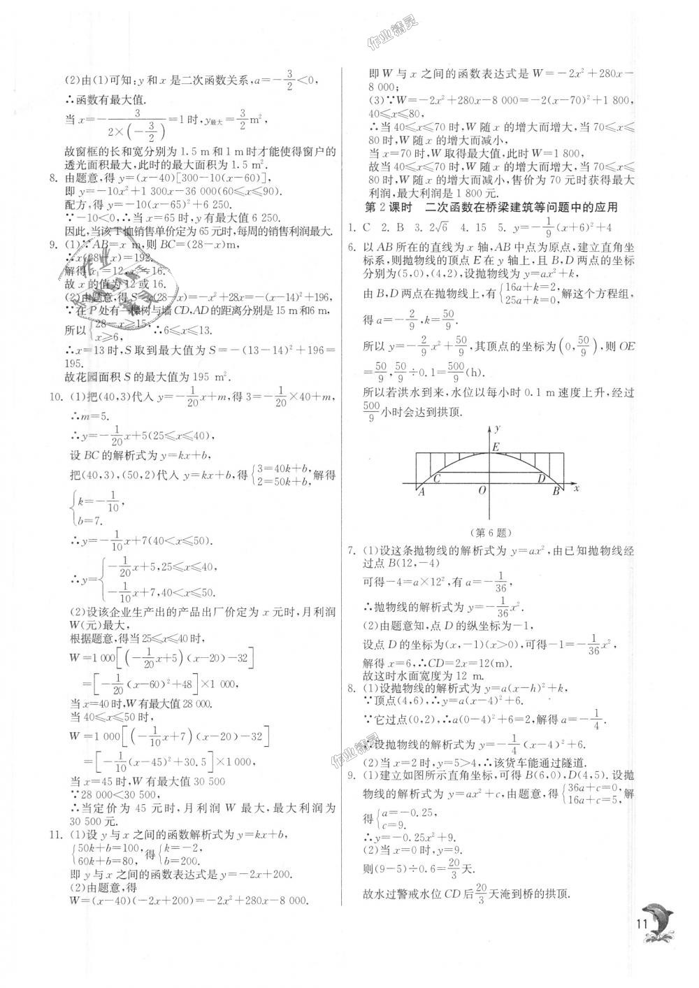 2018年实验班提优训练九年级数学上册沪科版 第10页